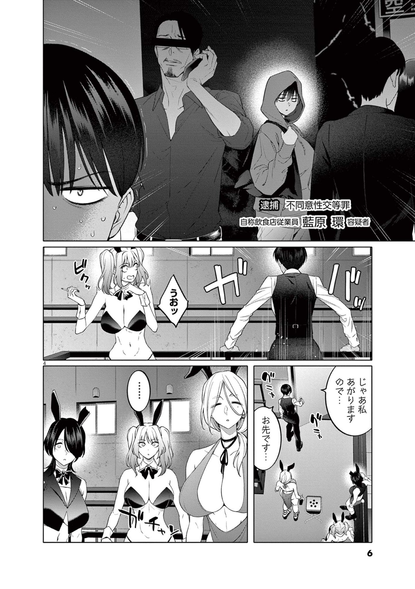 Hajimete no Sefure Chapter 8 4ページ