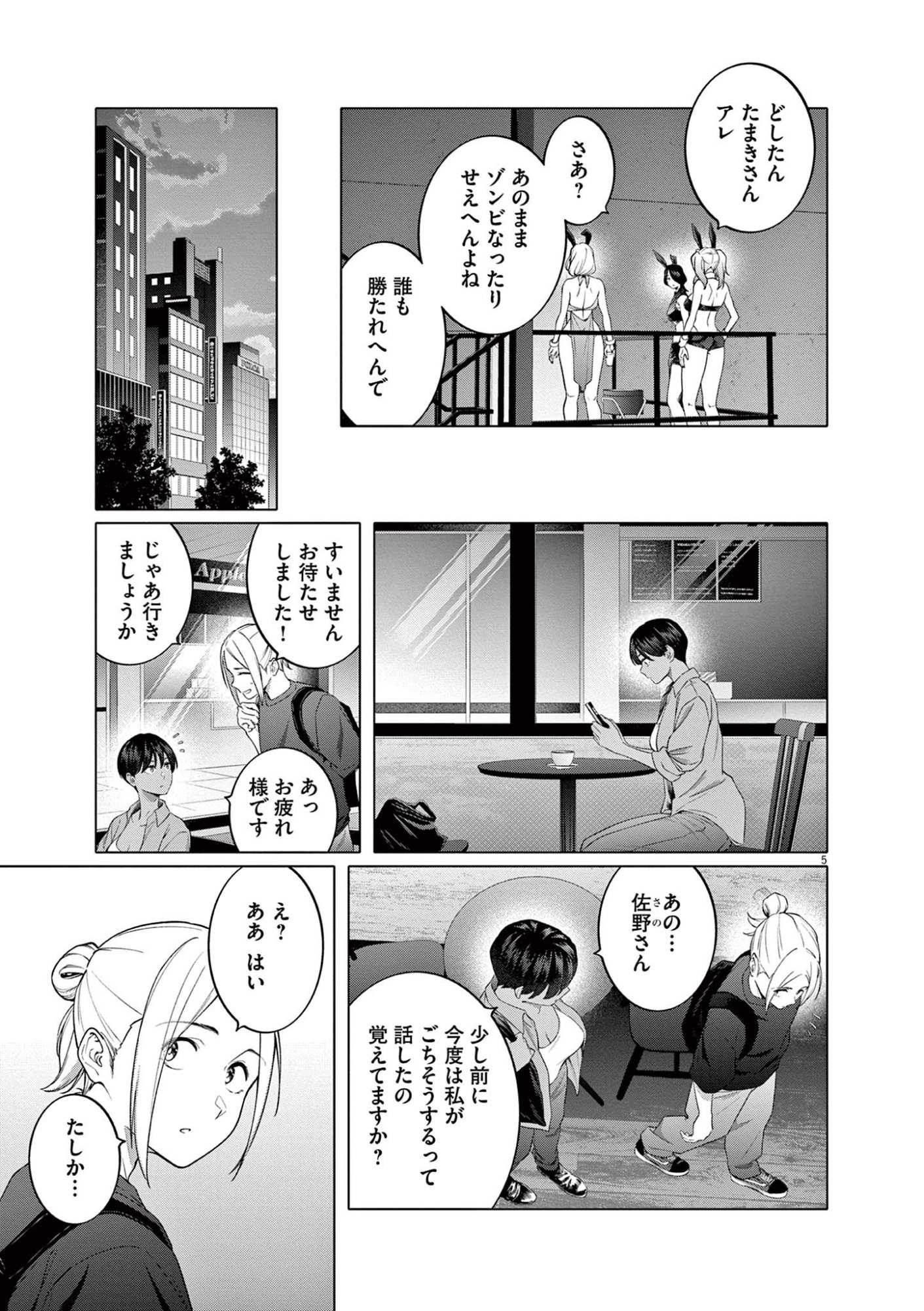 Hajimete no Sefure Chapter 8 5ページ