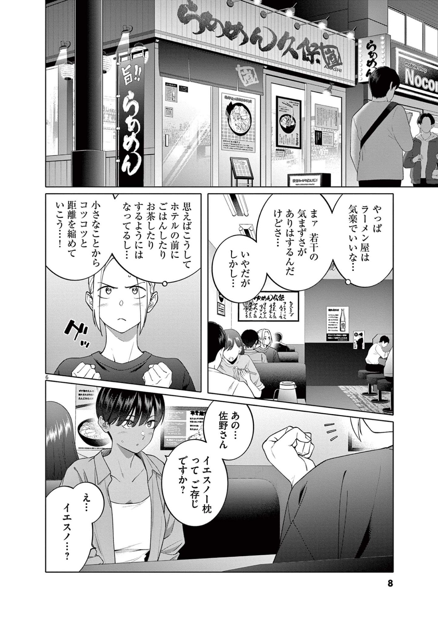 Hajimete no Sefure Chapter 8 6ページ