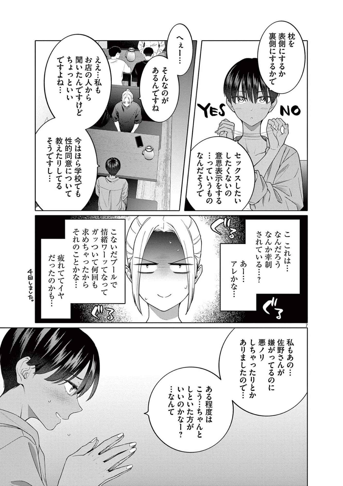 Hajimete no Sefure Chapter 8 7ページ