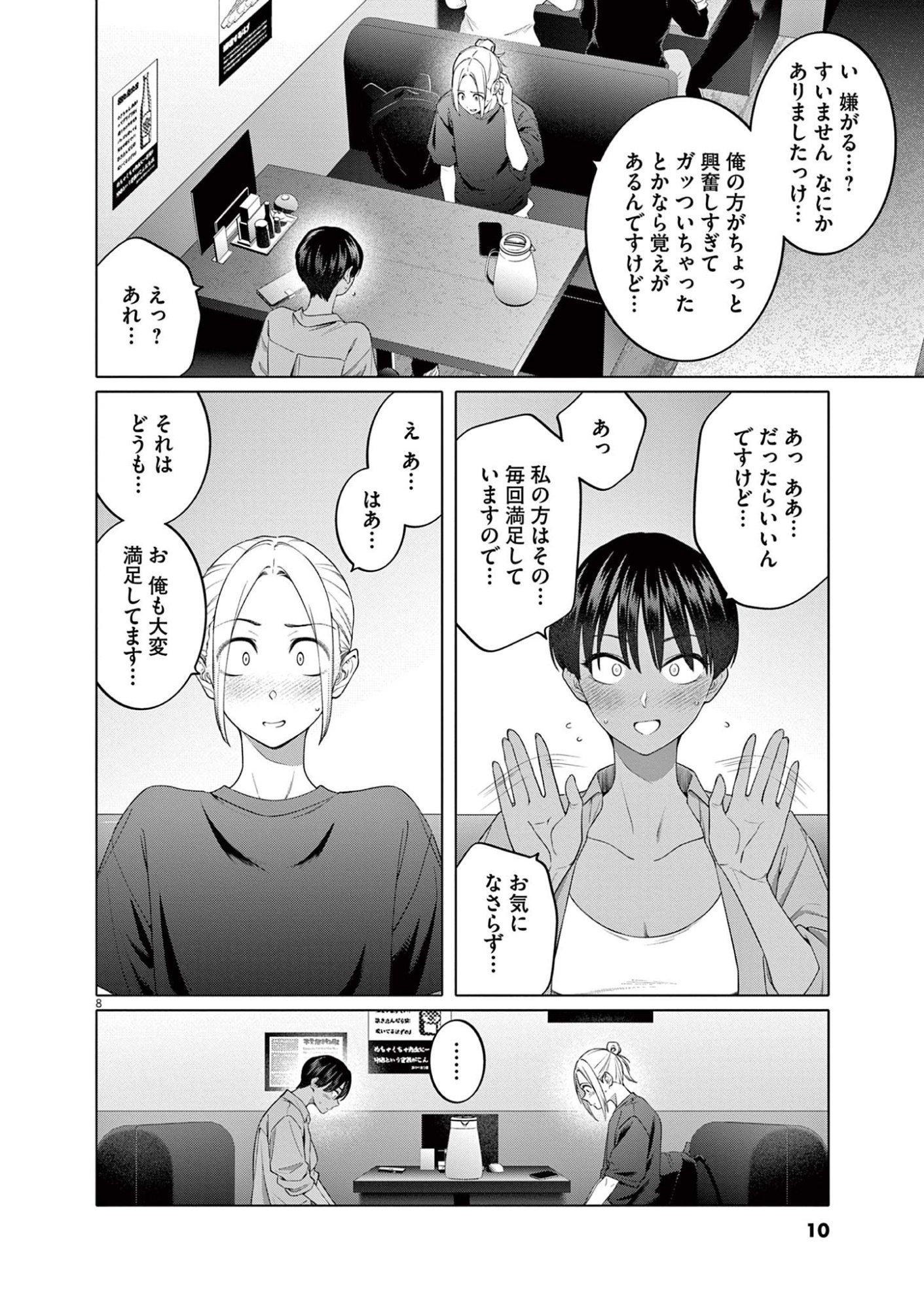 Hajimete no Sefure Chapter 8 8ページ