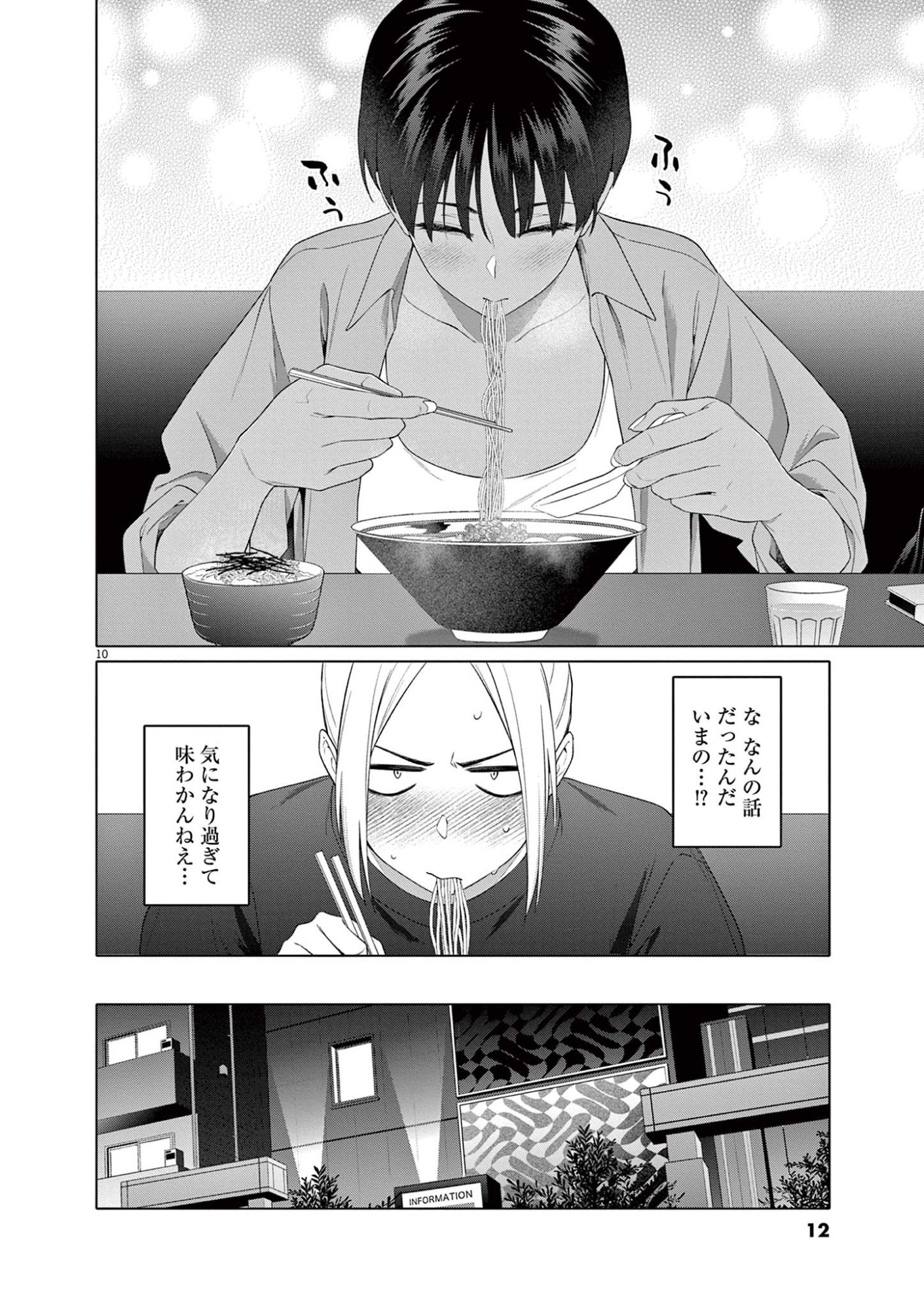 Hajimete no Sefure Chapter 8 10ページ