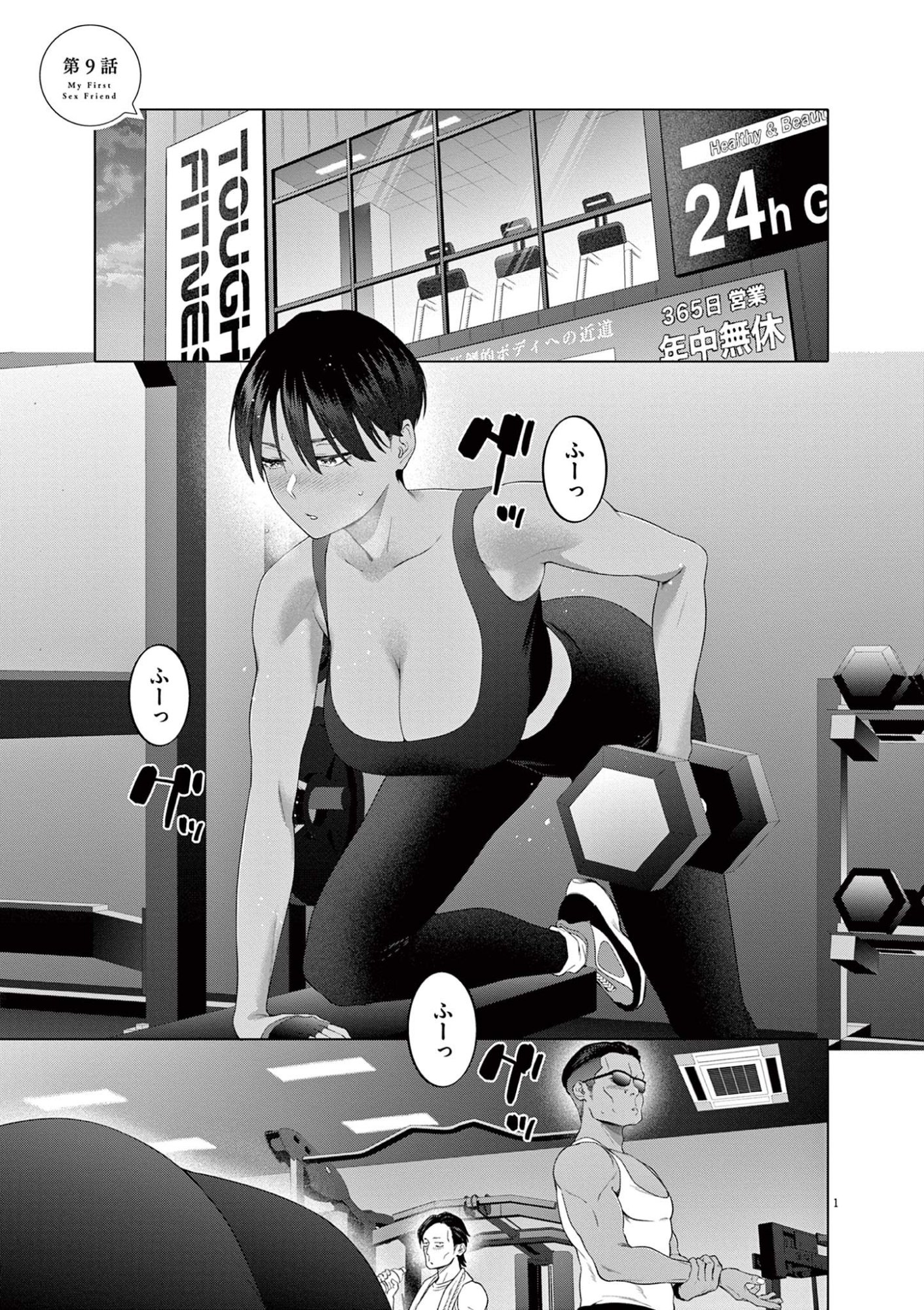 Hajimete no Sefure Chapter 9 1ページ