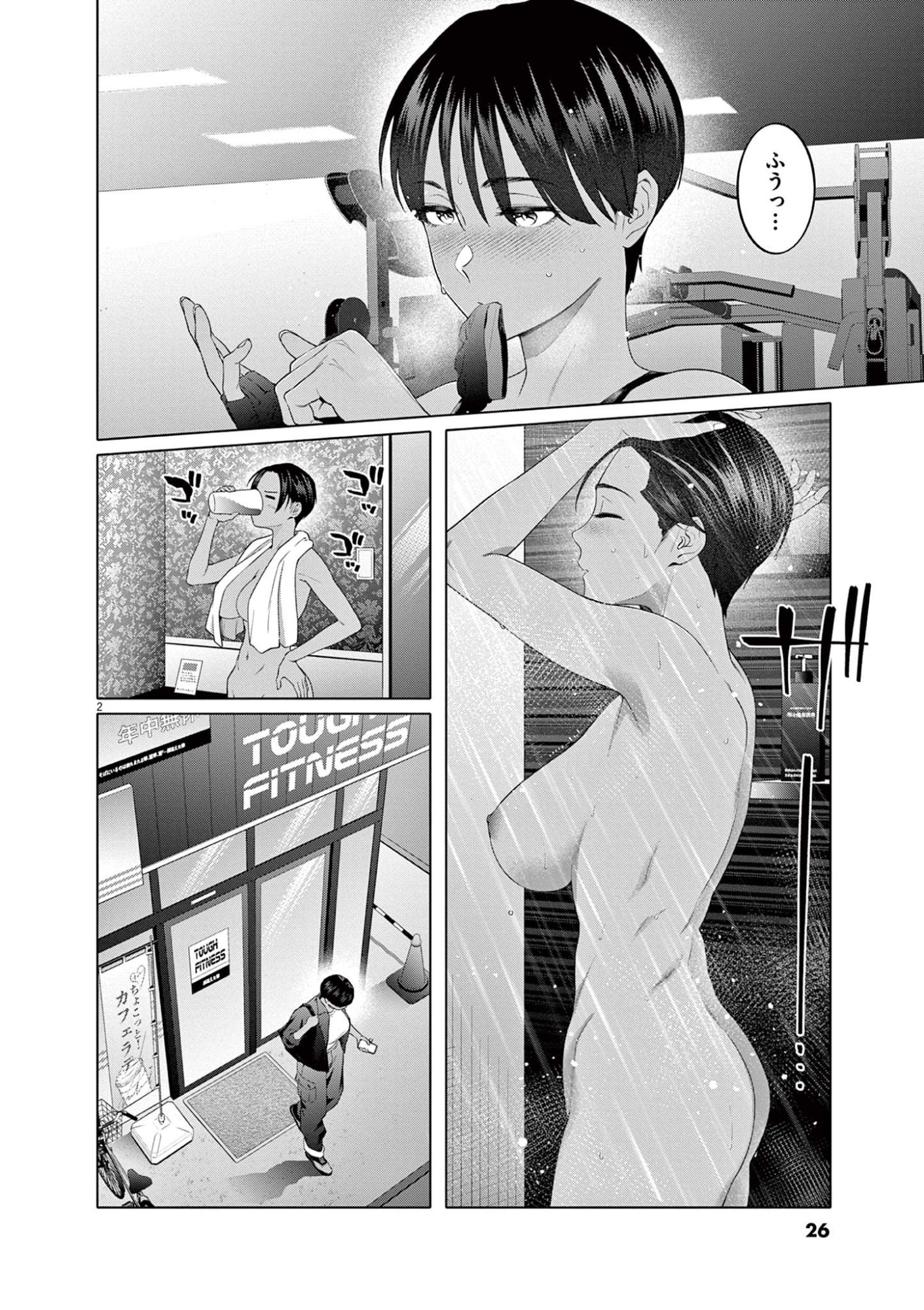 Hajimete no Sefure Chapter 9 2ページ