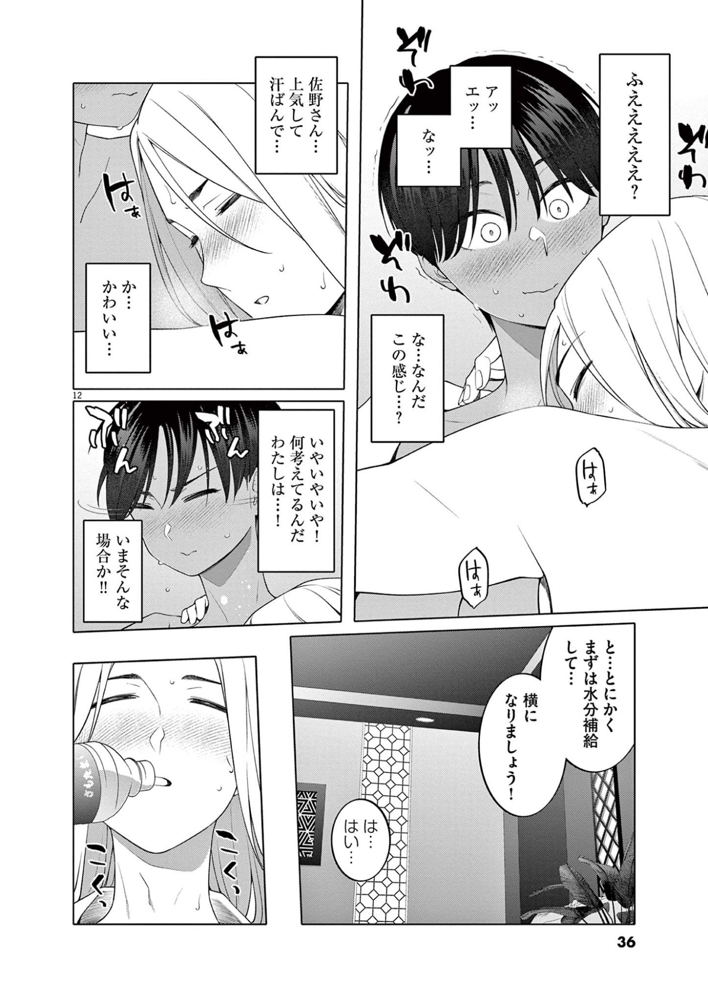 Hajimete no Sefure Chapter 9 12ページ