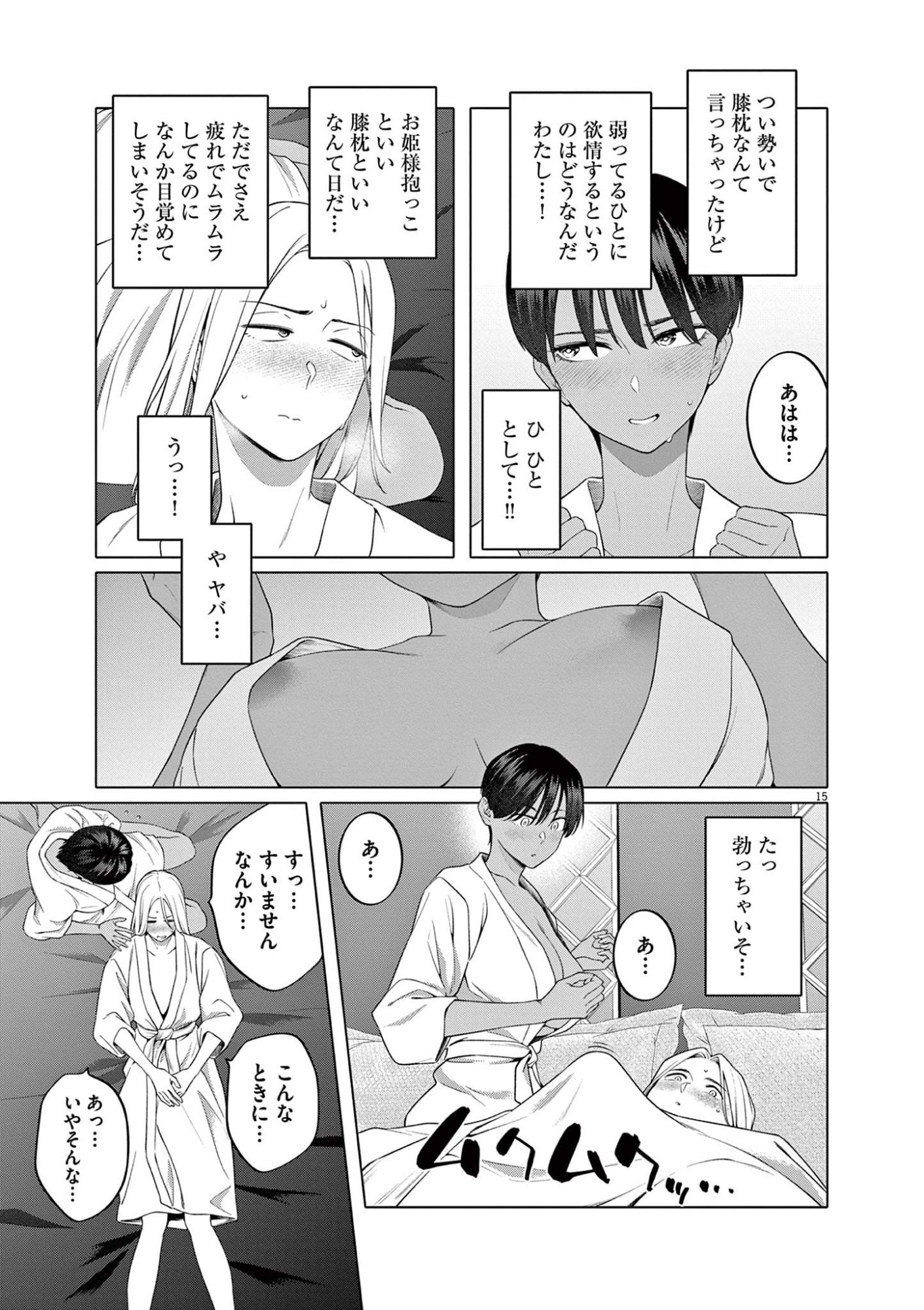 Hajimete no Sefure Chapter 9 15ページ