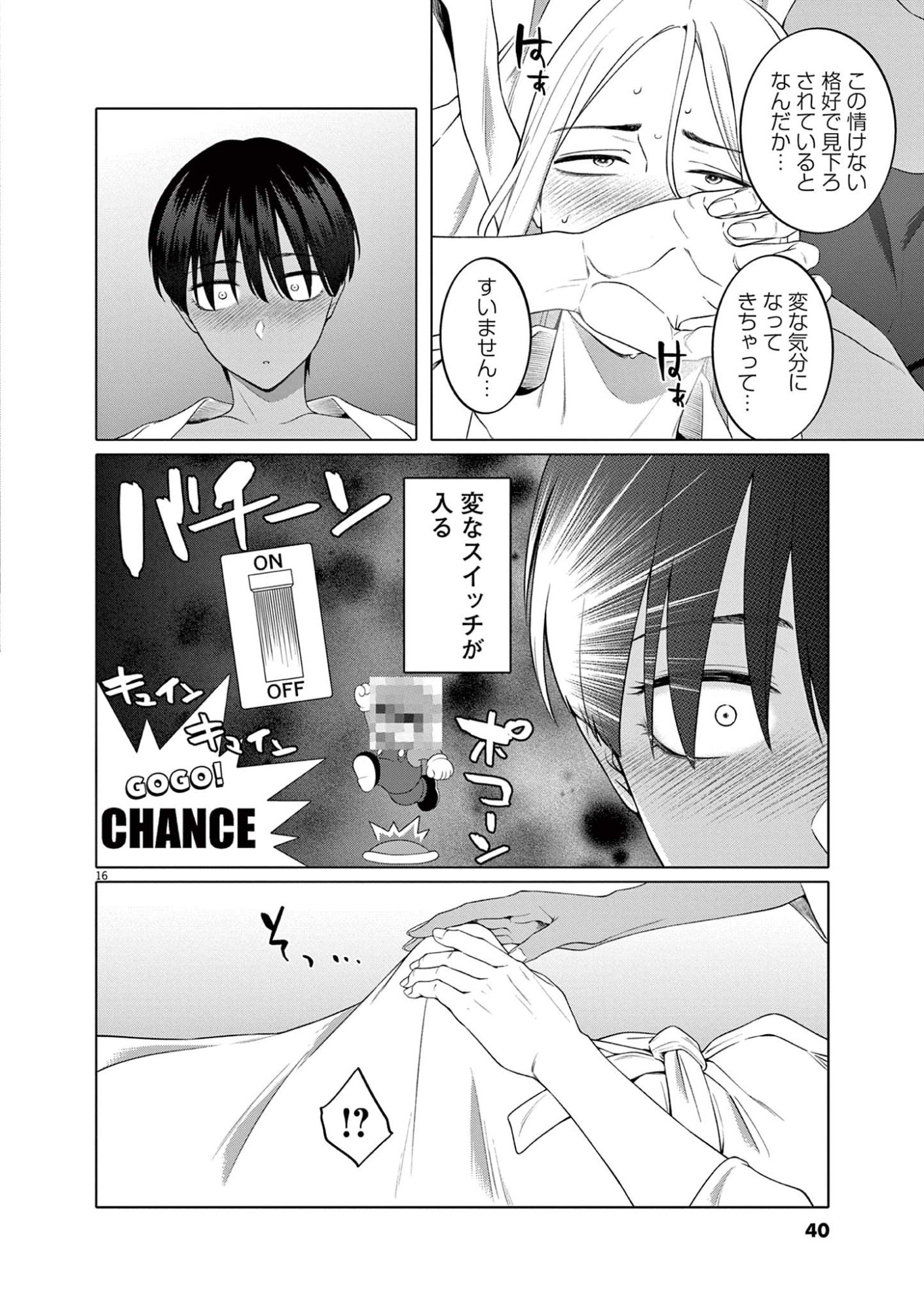 Hajimete no Sefure Chapter 9 16ページ