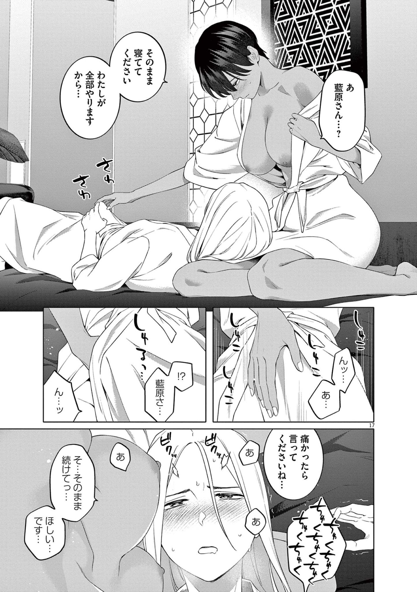 Hajimete no Sefure Chapter 9 17ページ
