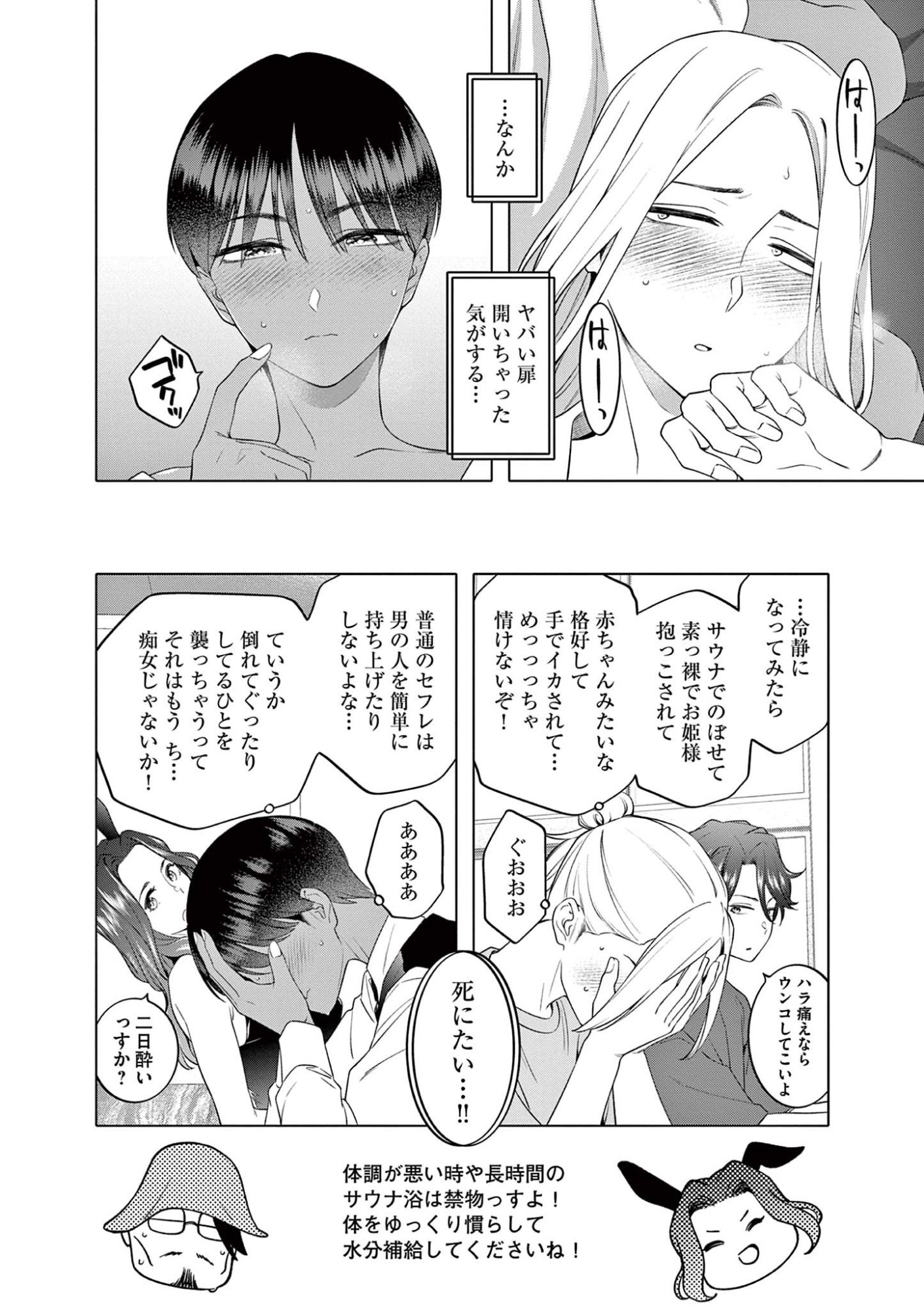 Hajimete no Sefure Chapter 9 20ページ