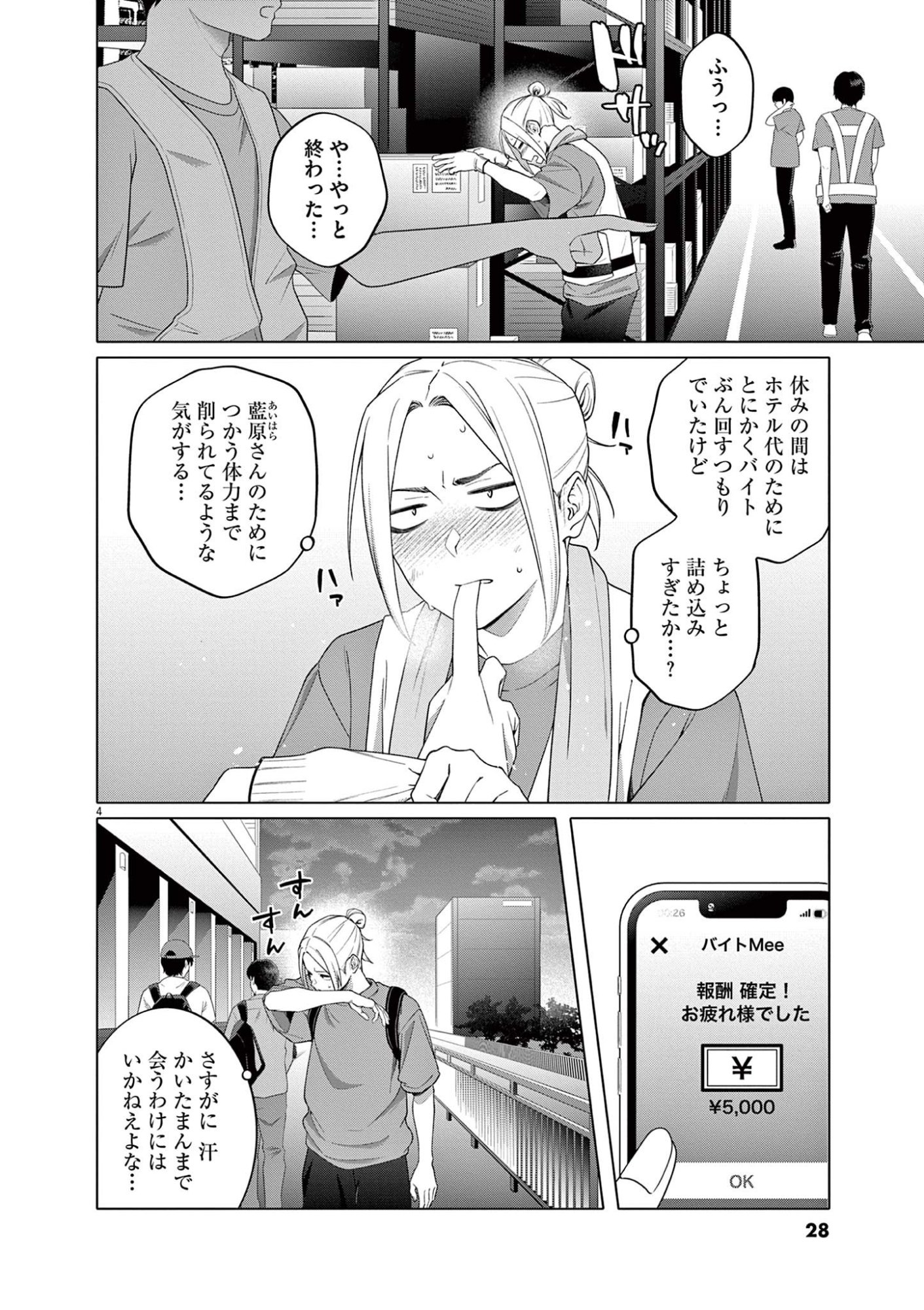Hajimete no Sefure Chapter 9 4ページ