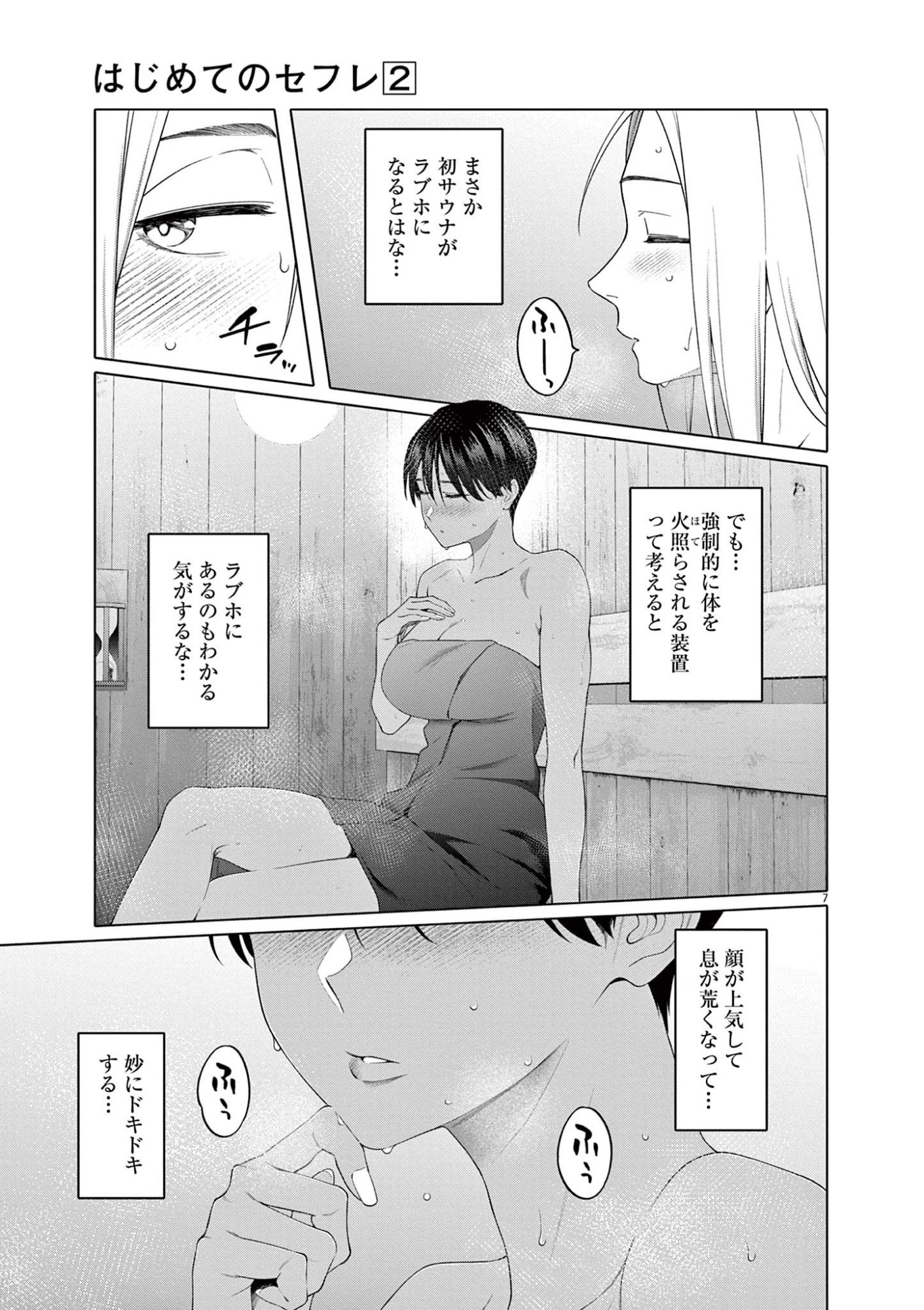 Hajimete no Sefure Chapter 9 7ページ