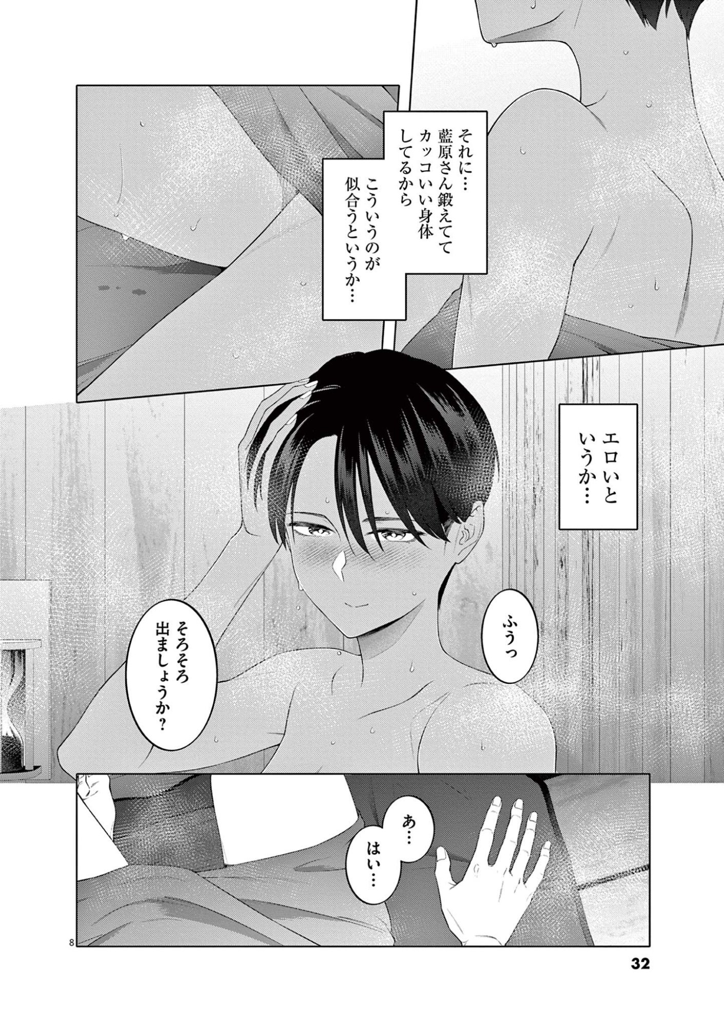 Hajimete no Sefure Chapter 9 8ページ