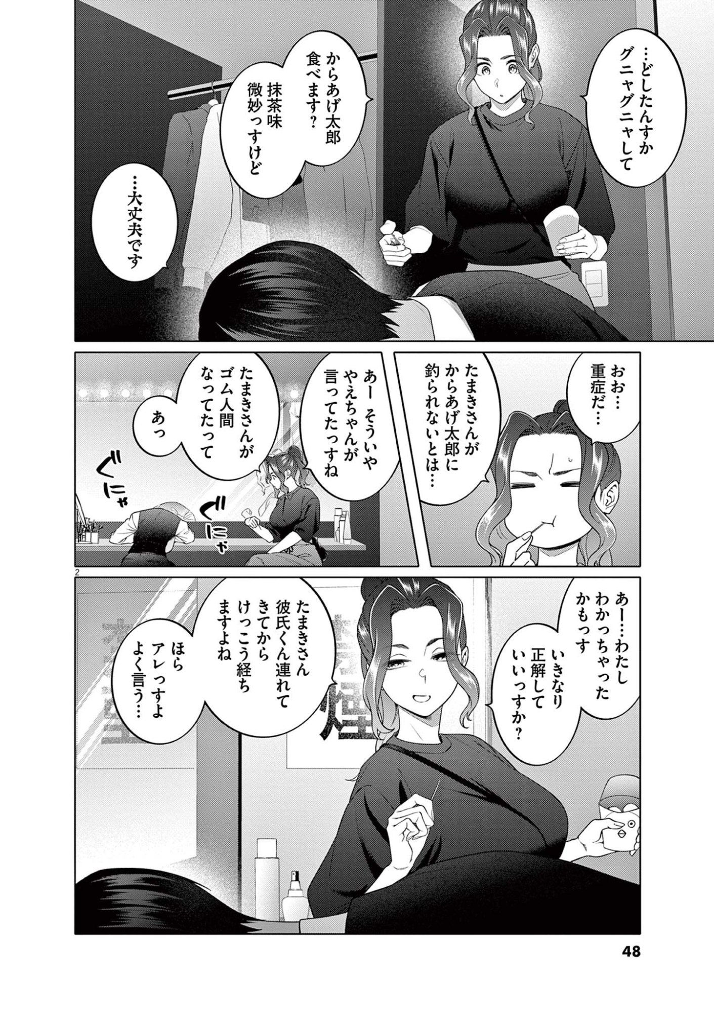 Hajimete no Sefure Chapter 10 2ページ