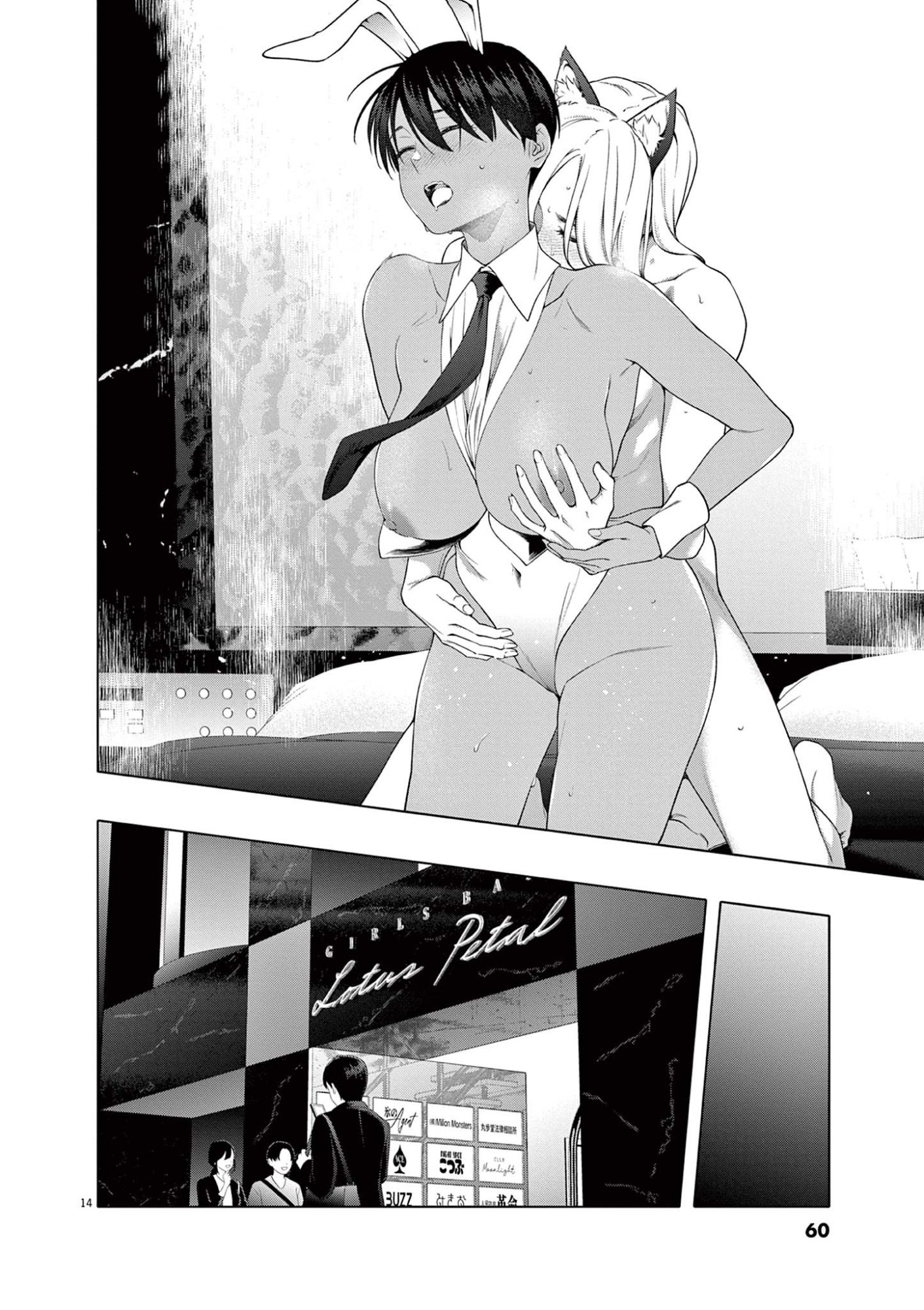 Hajimete no Sefure Chapter 10 14ページ