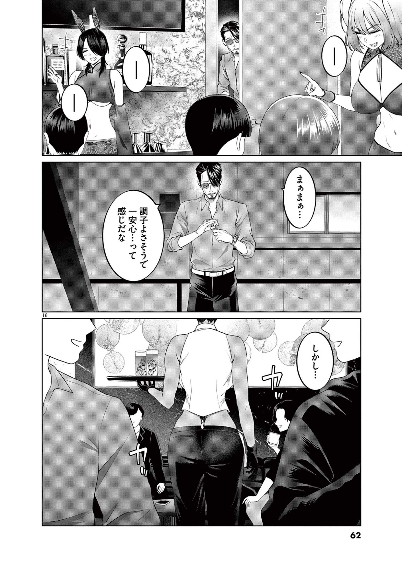 Hajimete no Sefure Chapter 10 16ページ
