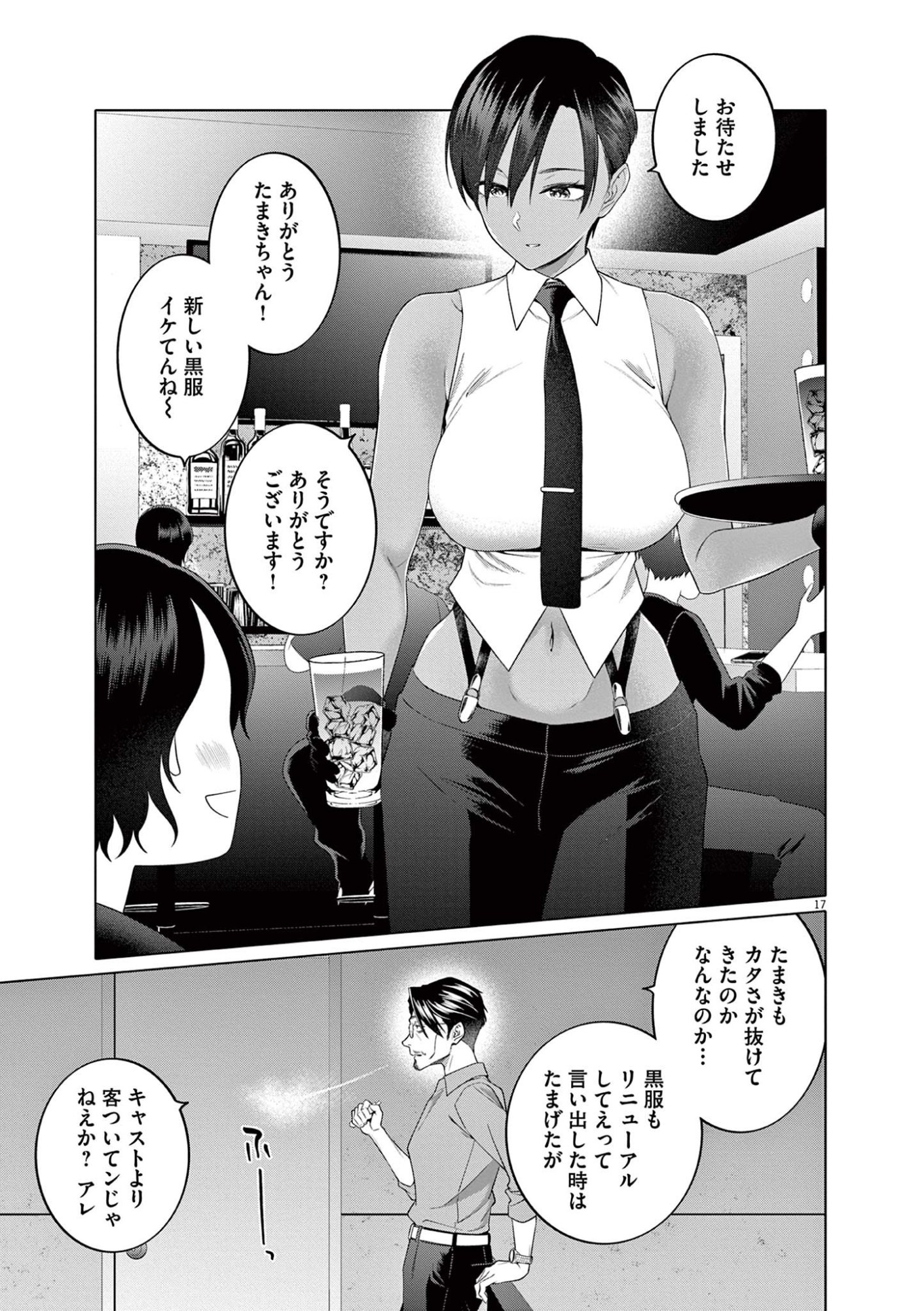 Hajimete no Sefure Chapter 10 17ページ
