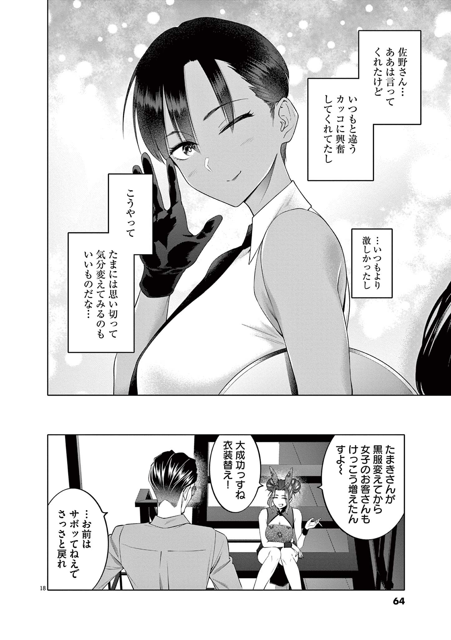 Hajimete no Sefure Chapter 10 18ページ