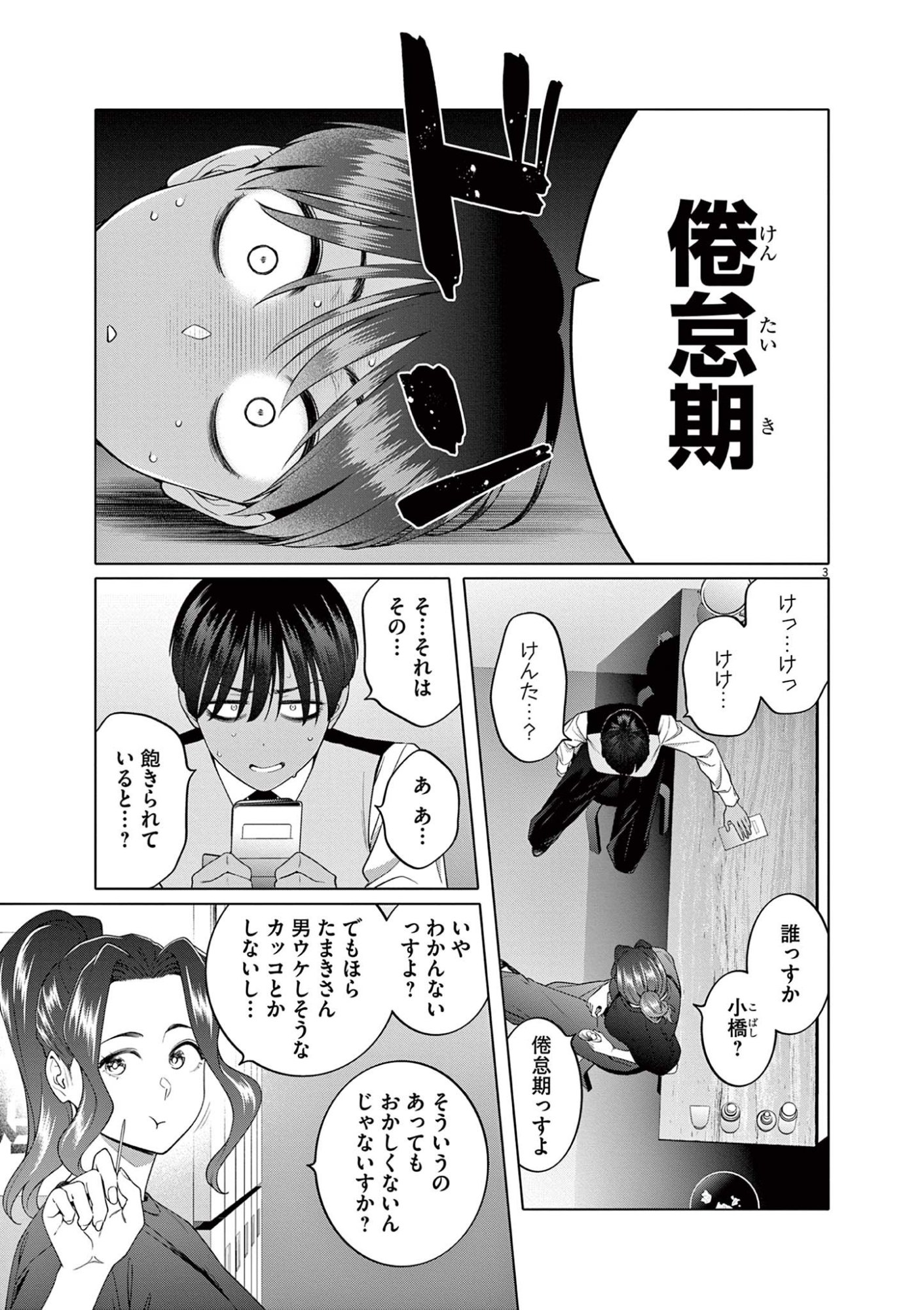 Hajimete no Sefure Chapter 10 3ページ