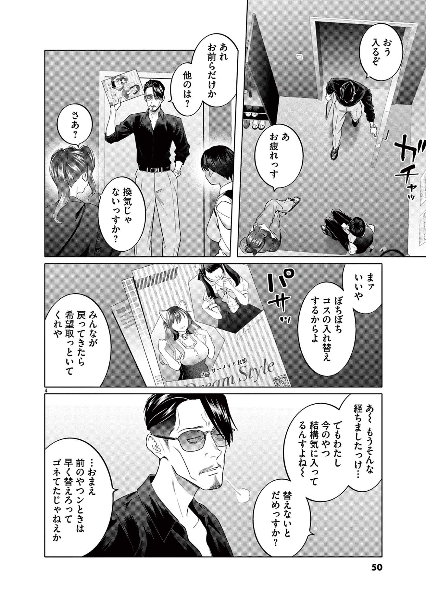 Hajimete no Sefure Chapter 10 4ページ
