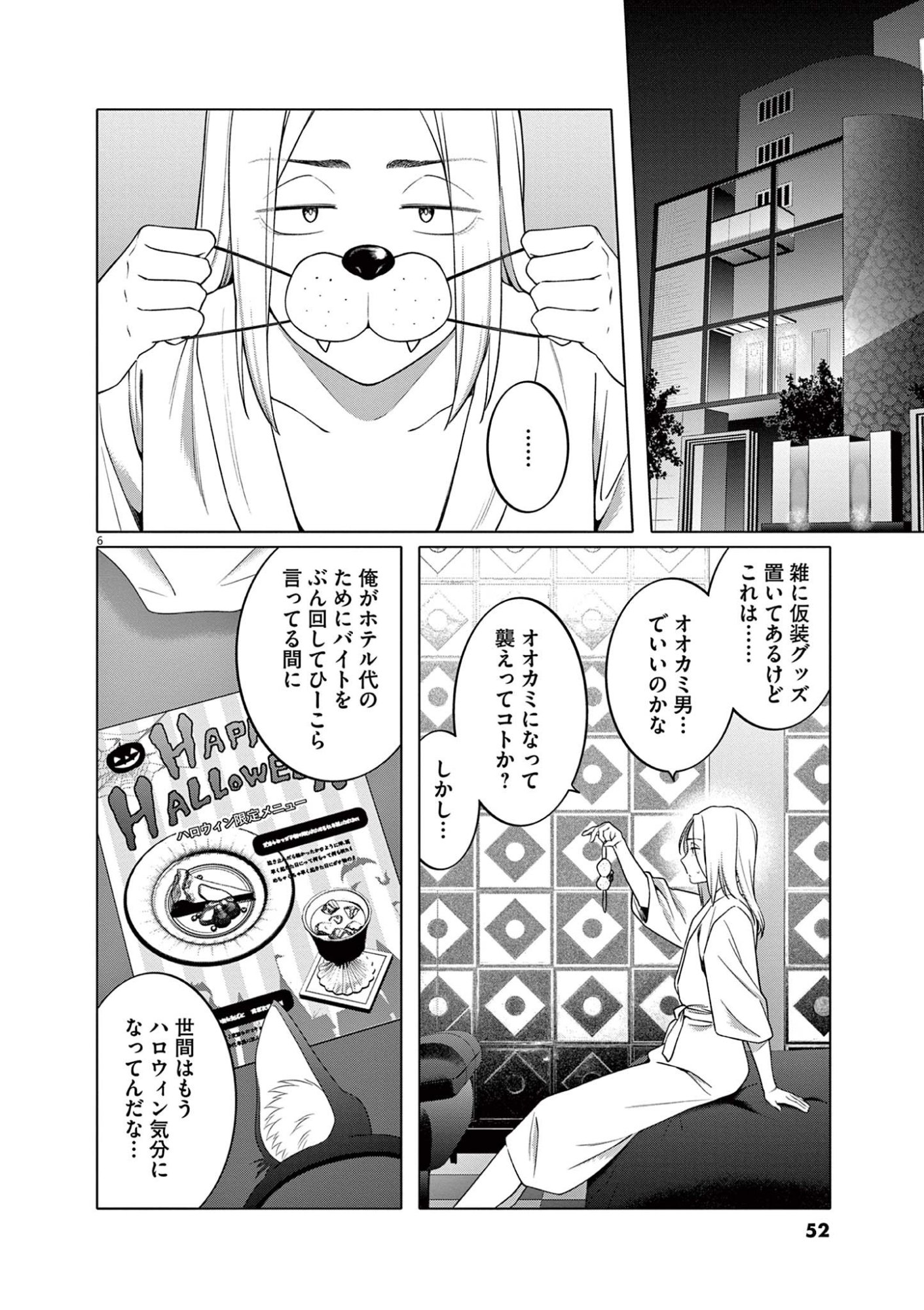 Hajimete no Sefure Chapter 10 6ページ