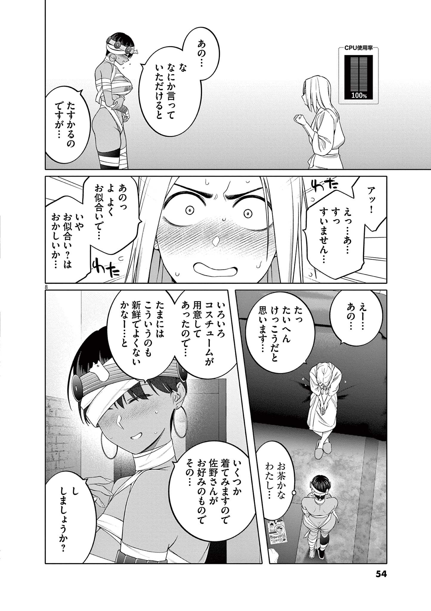 Hajimete no Sefure Chapter 10 8ページ