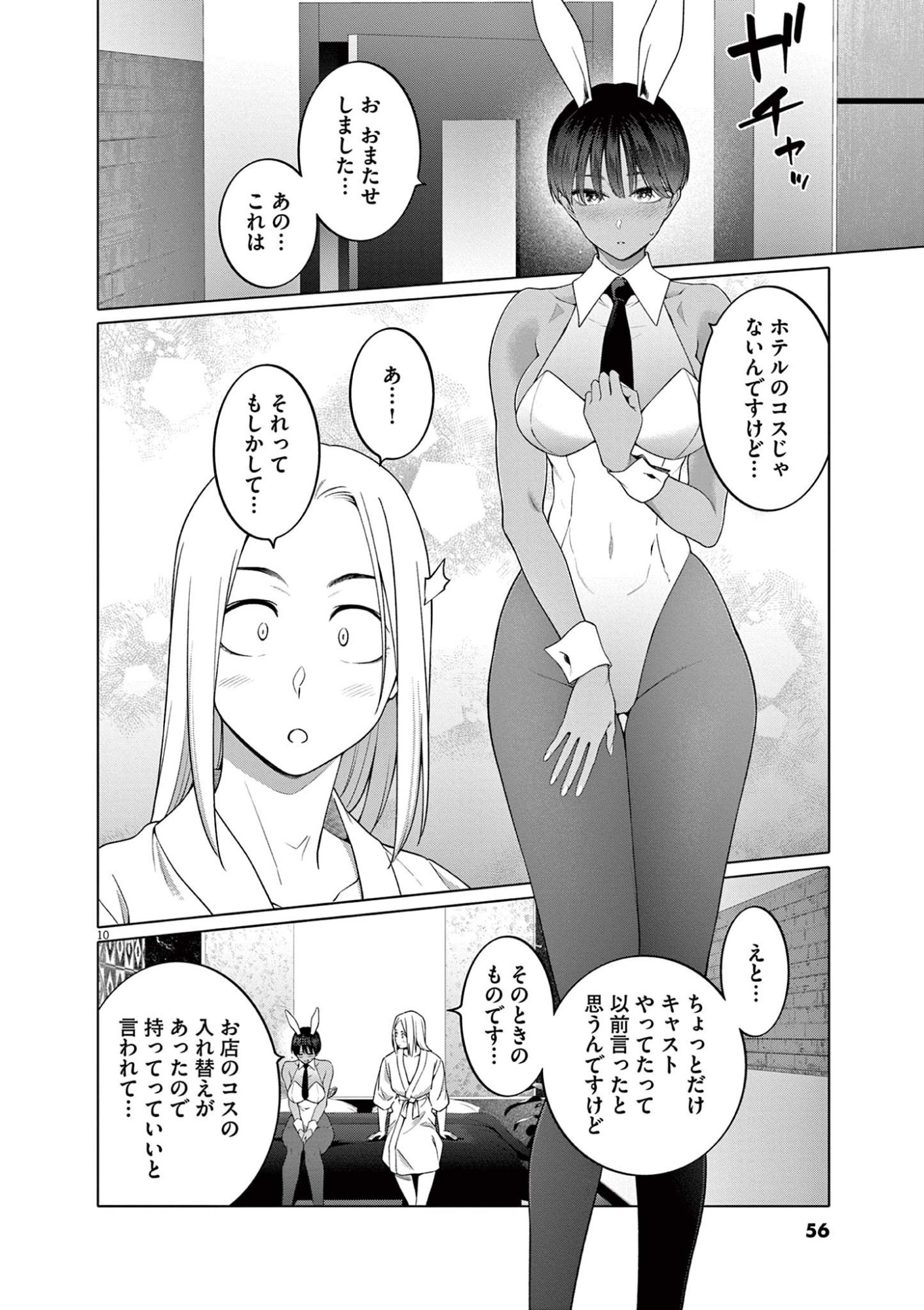Hajimete no Sefure Chapter 10 10ページ