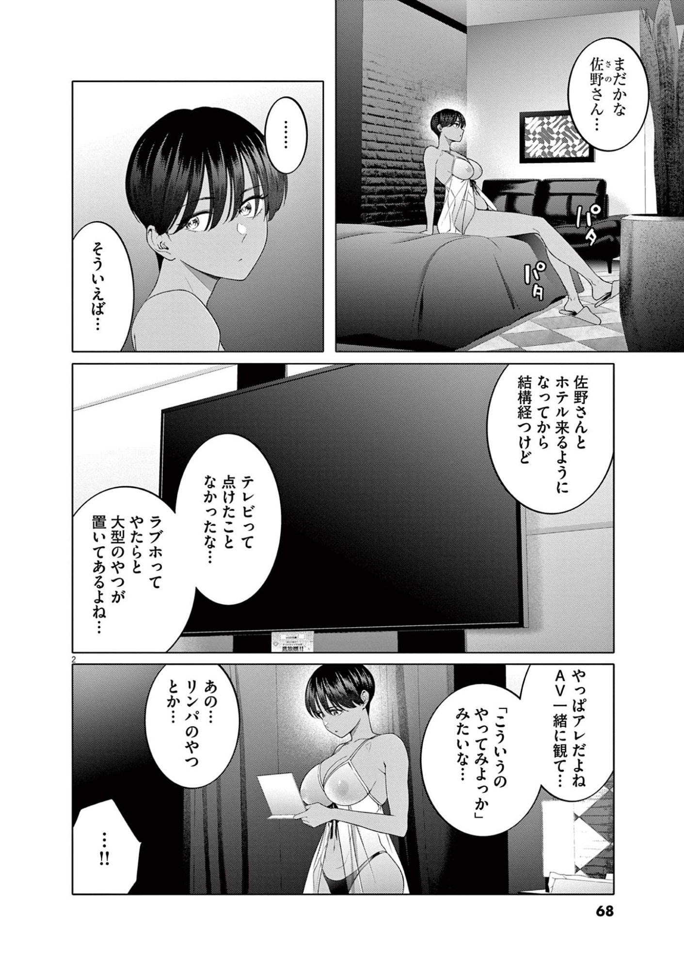 Hajimete no Sefure Chapter 11 2ページ