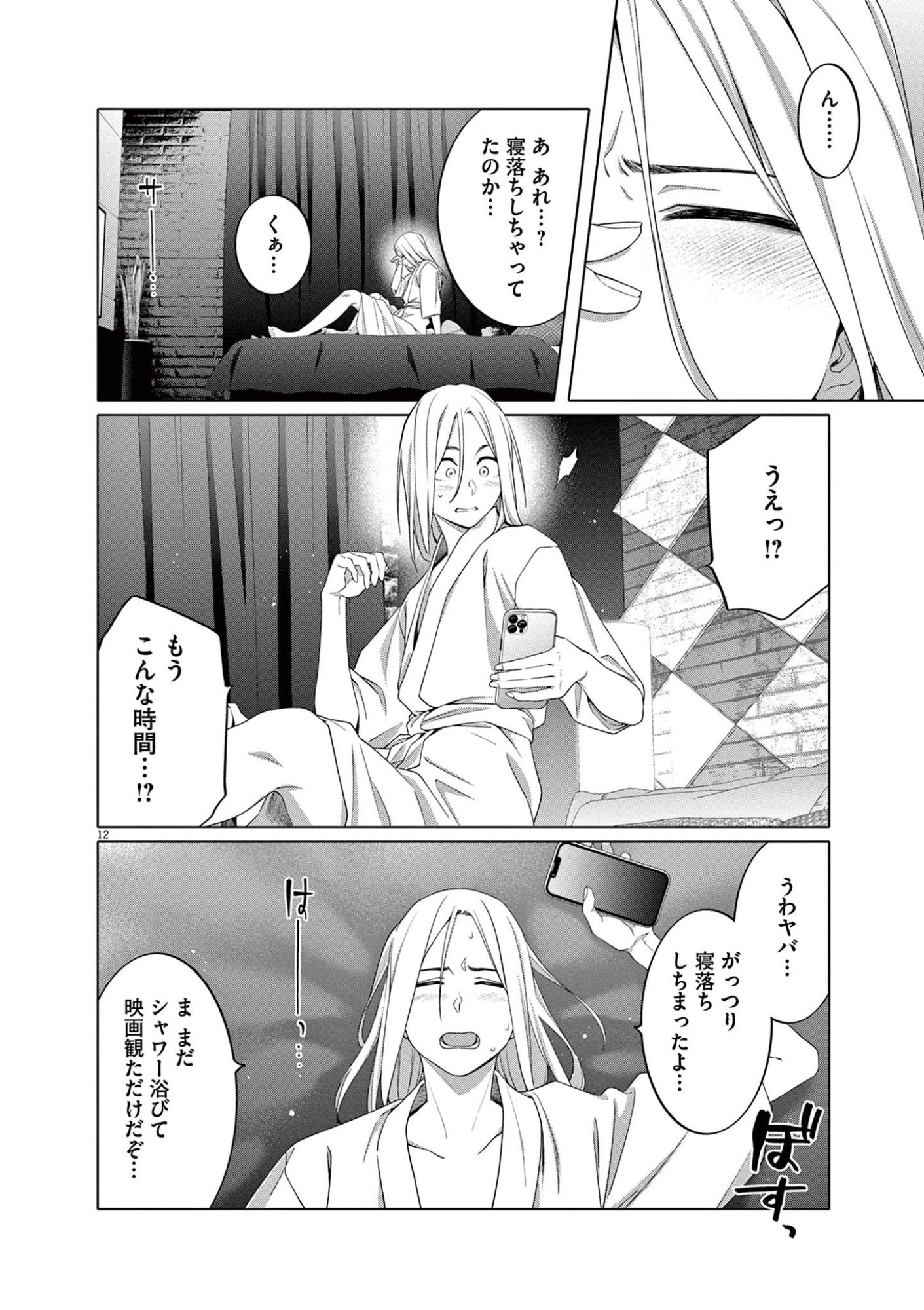 Hajimete no Sefure Chapter 11 12ページ
