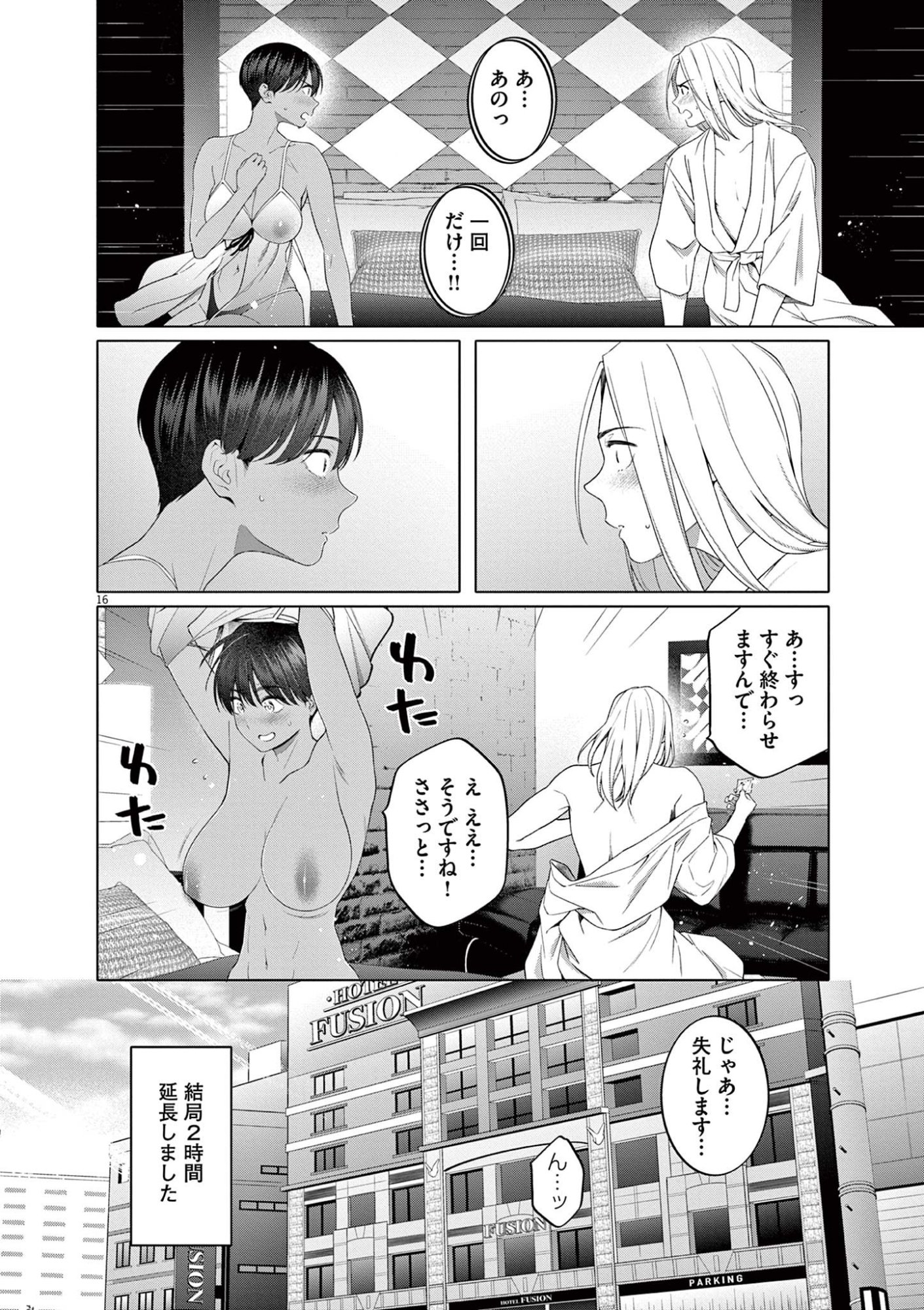 Hajimete no Sefure Chapter 11 16ページ