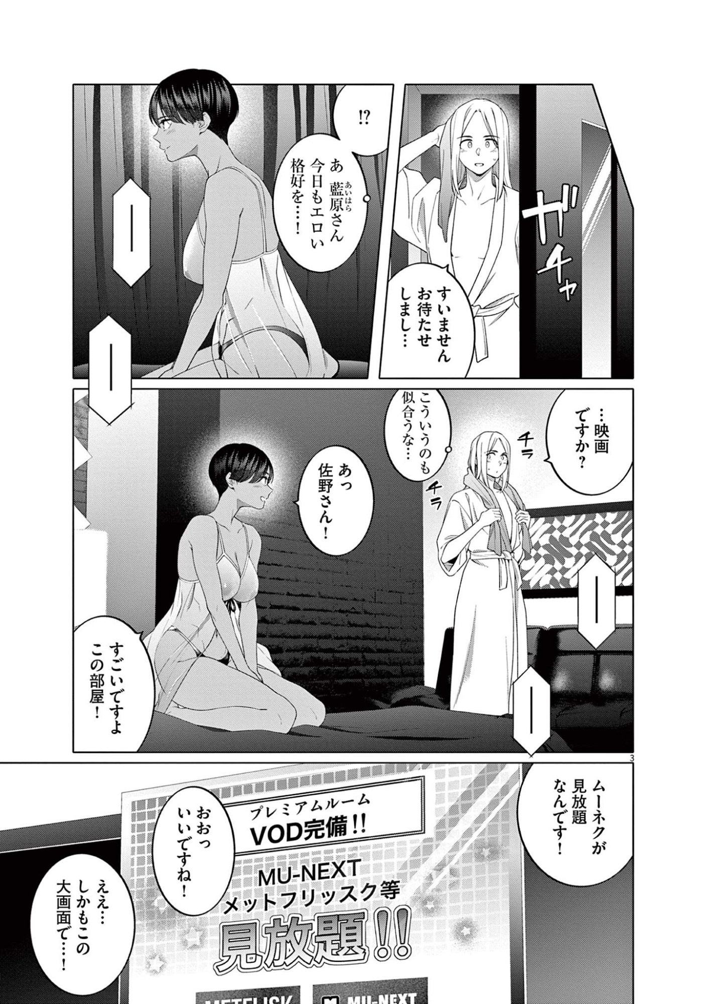 Hajimete no Sefure Chapter 11 3ページ