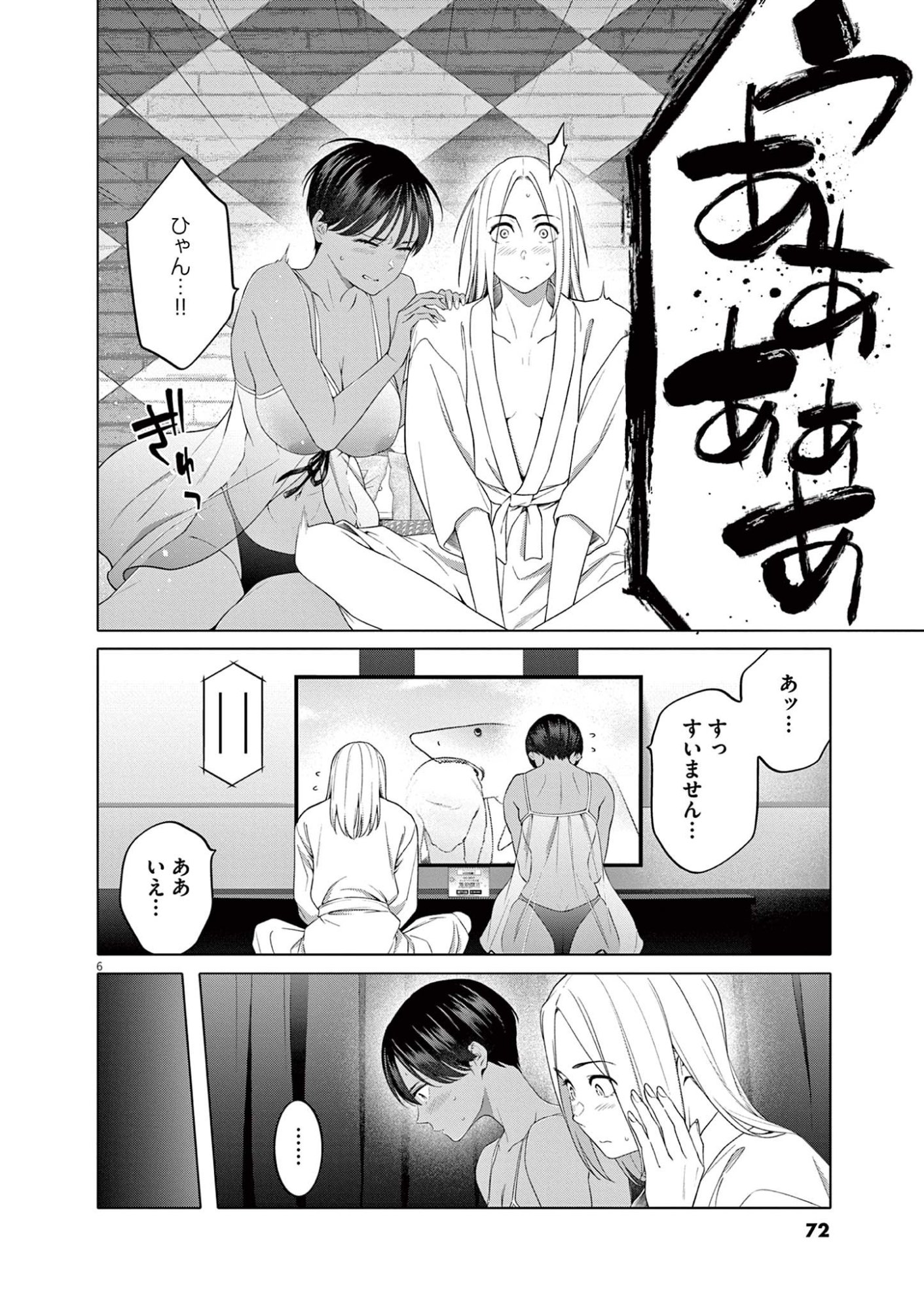 Hajimete no Sefure Chapter 11 6ページ