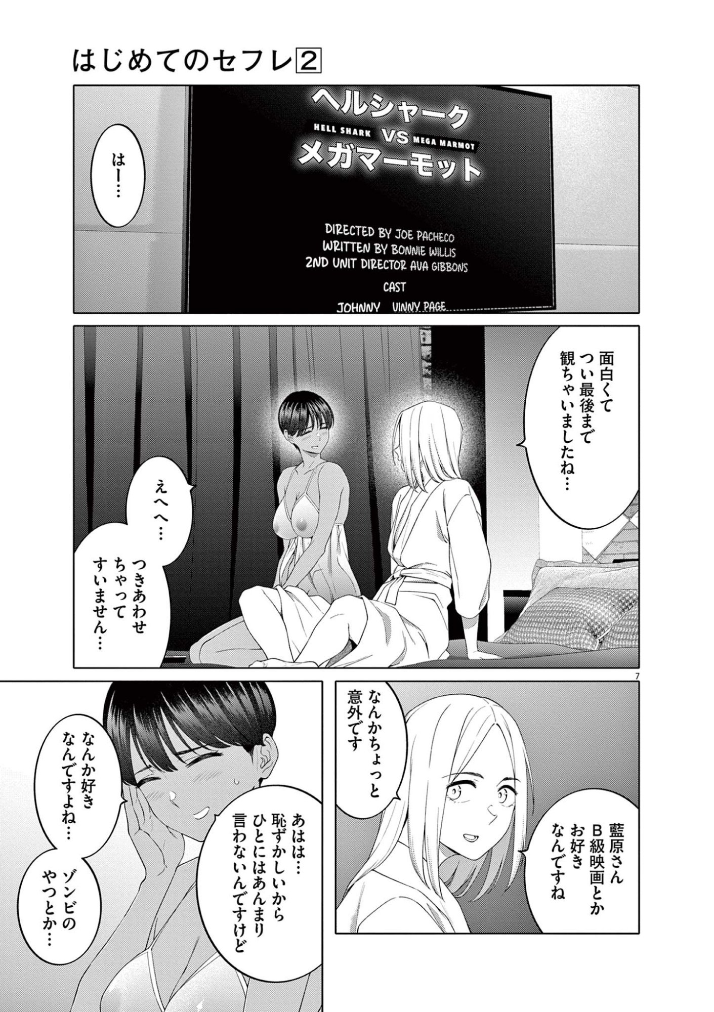 Hajimete no Sefure Chapter 11 7ページ