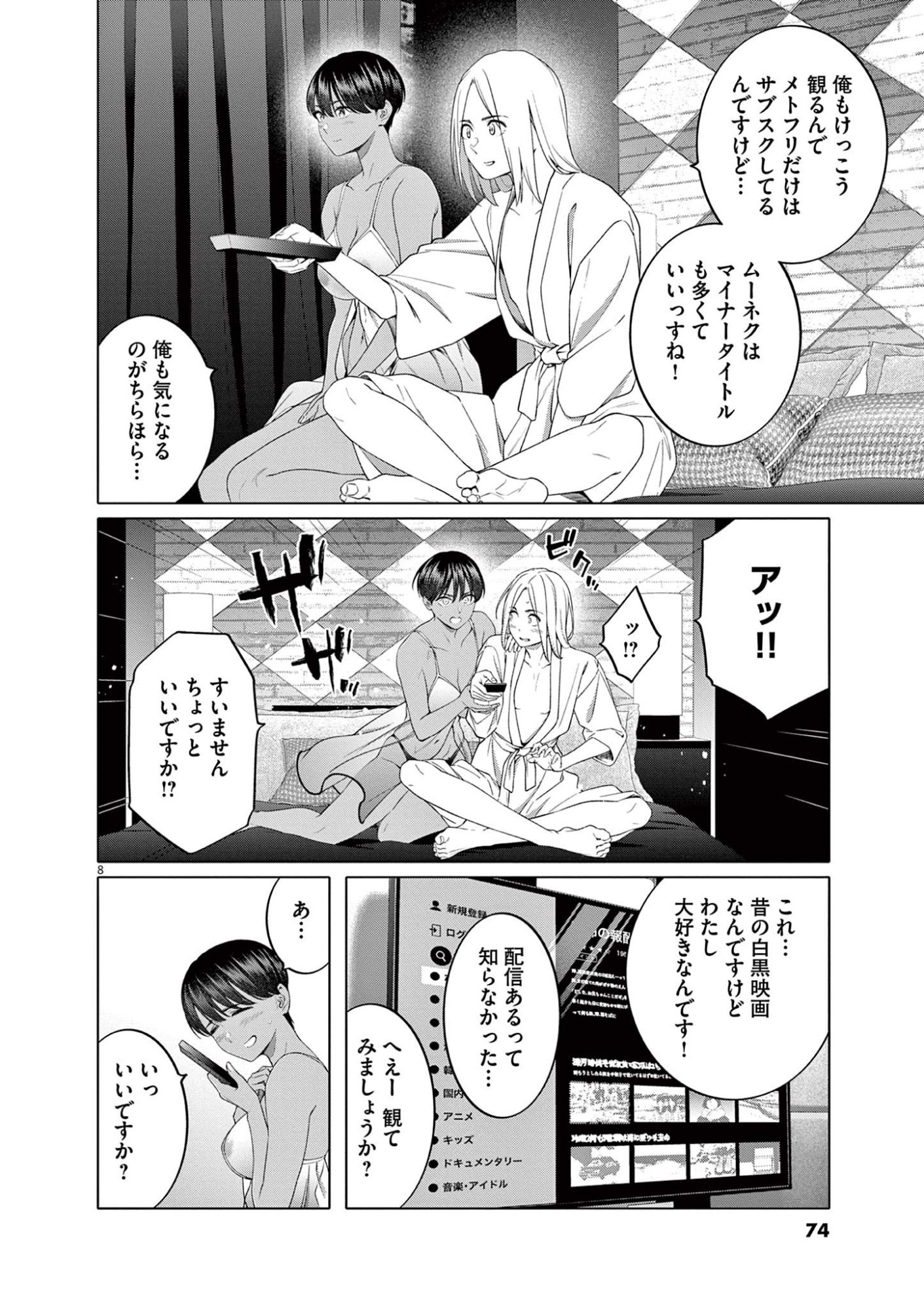 Hajimete no Sefure Chapter 11 8ページ