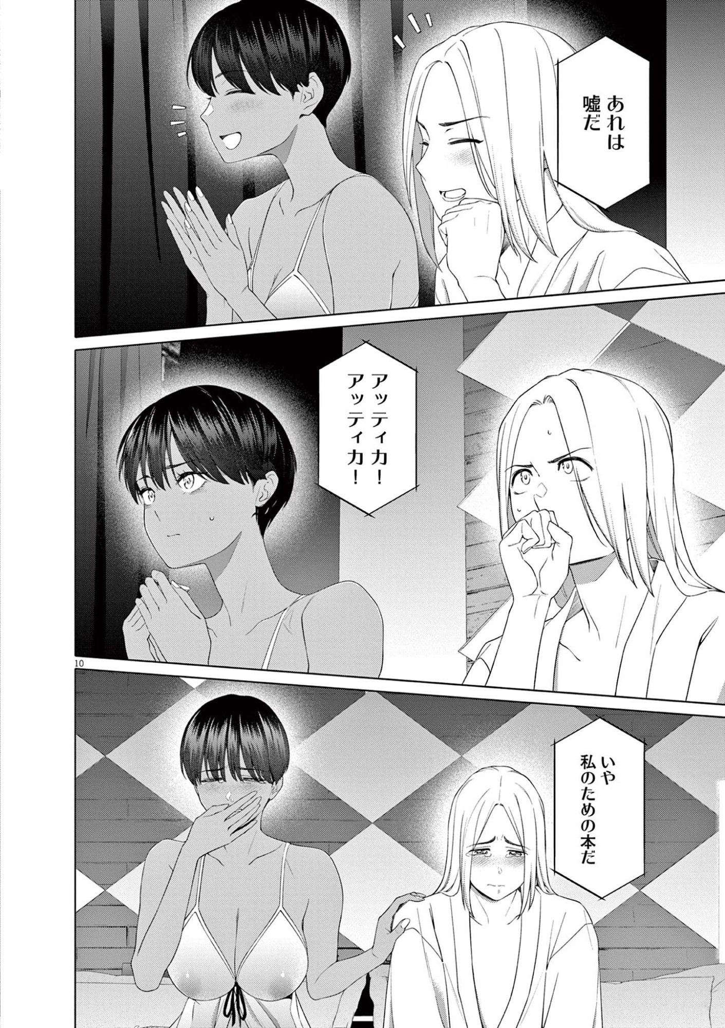 Hajimete no Sefure Chapter 11 10ページ