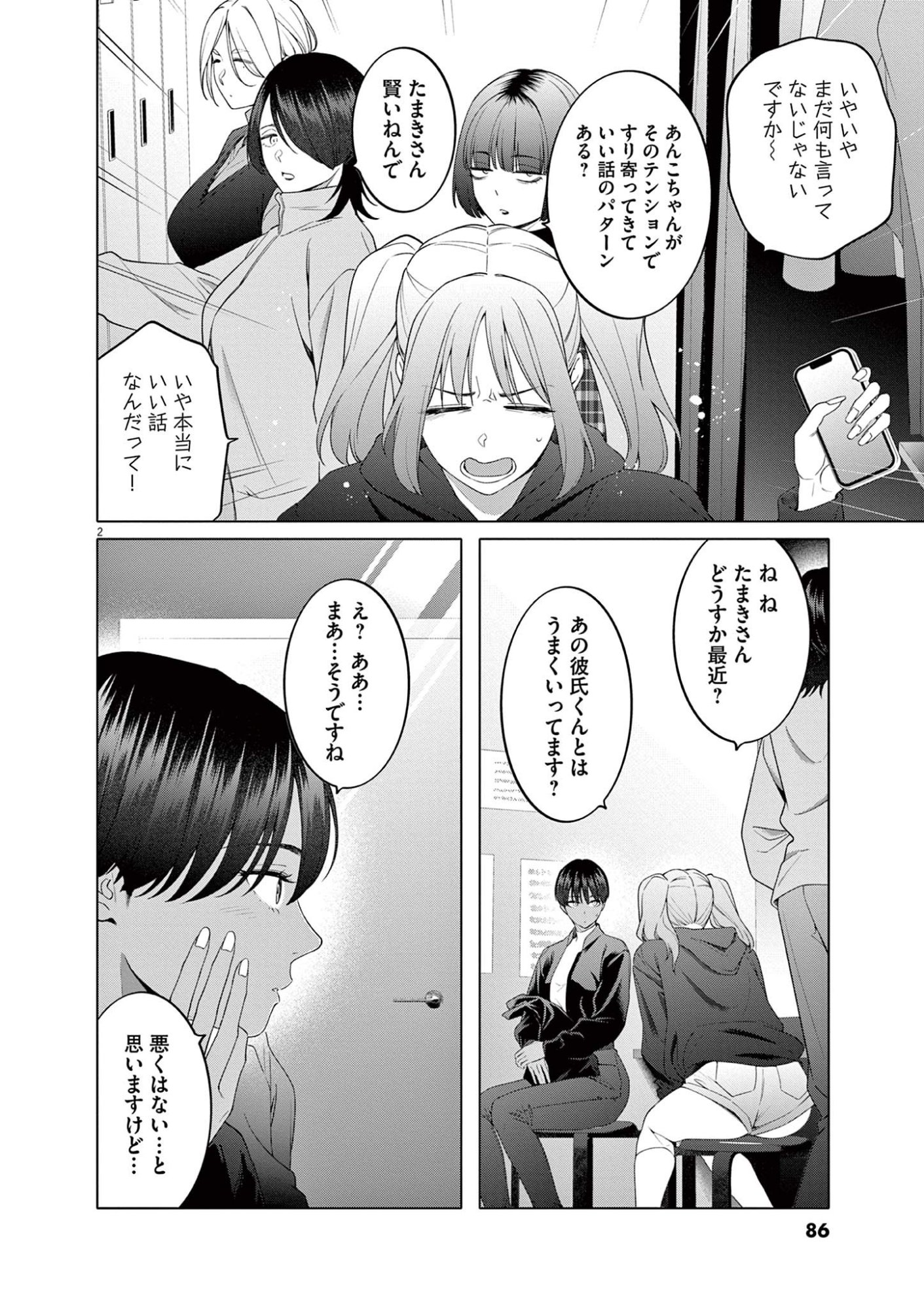Hajimete no Sefure Chapter 12 2ページ