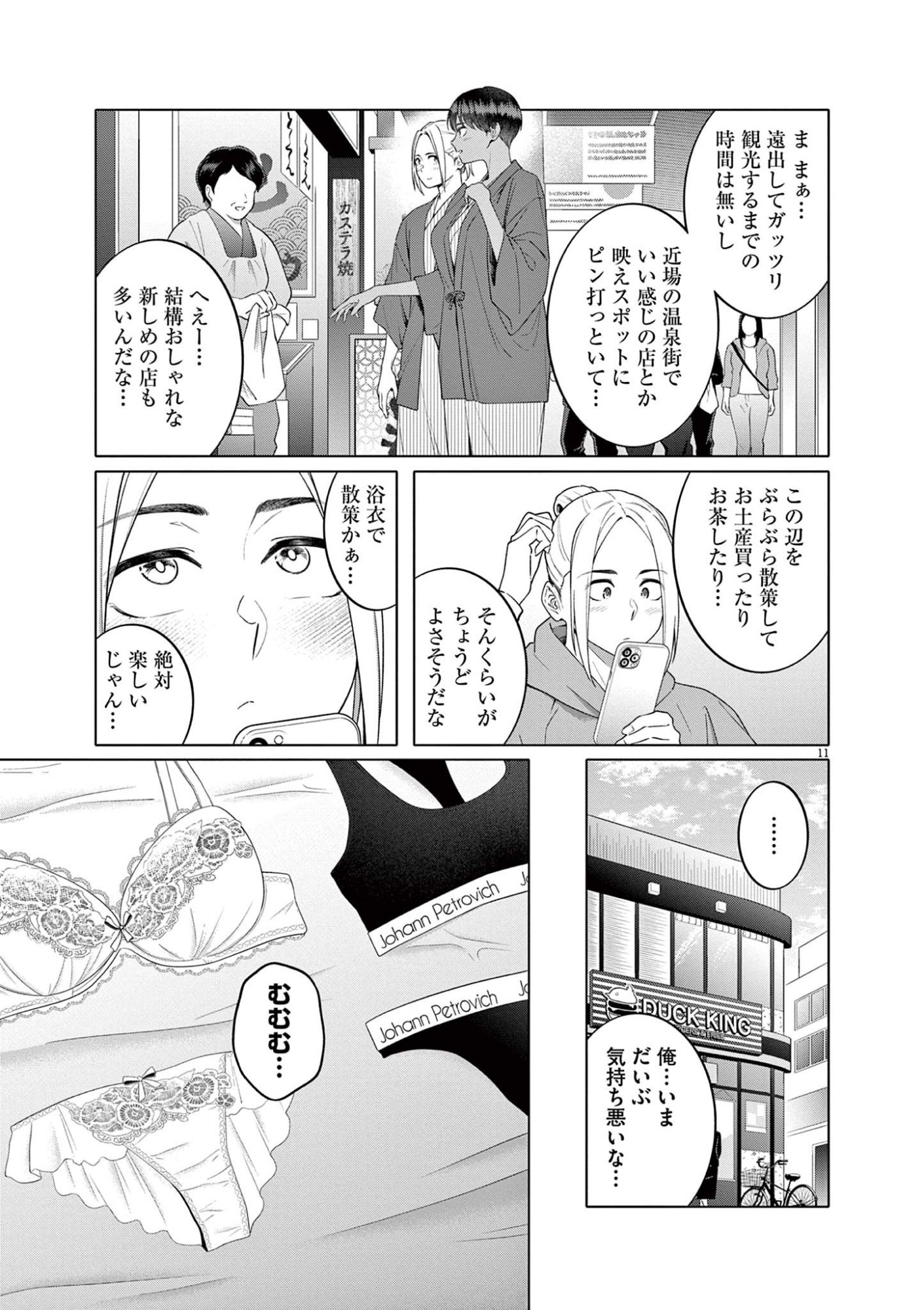 Hajimete no Sefure Chapter 12 11ページ