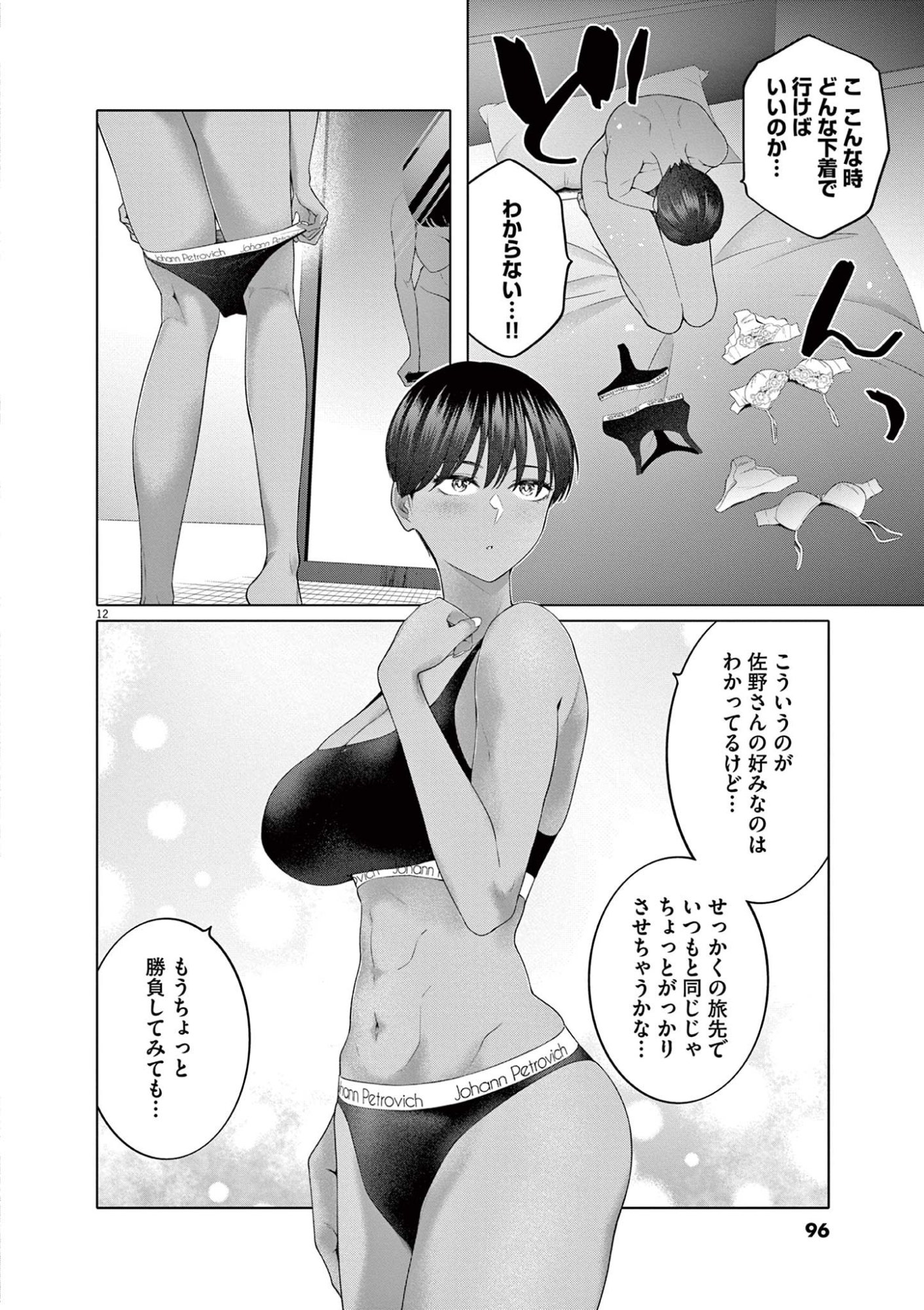 Hajimete no Sefure Chapter 12 12ページ