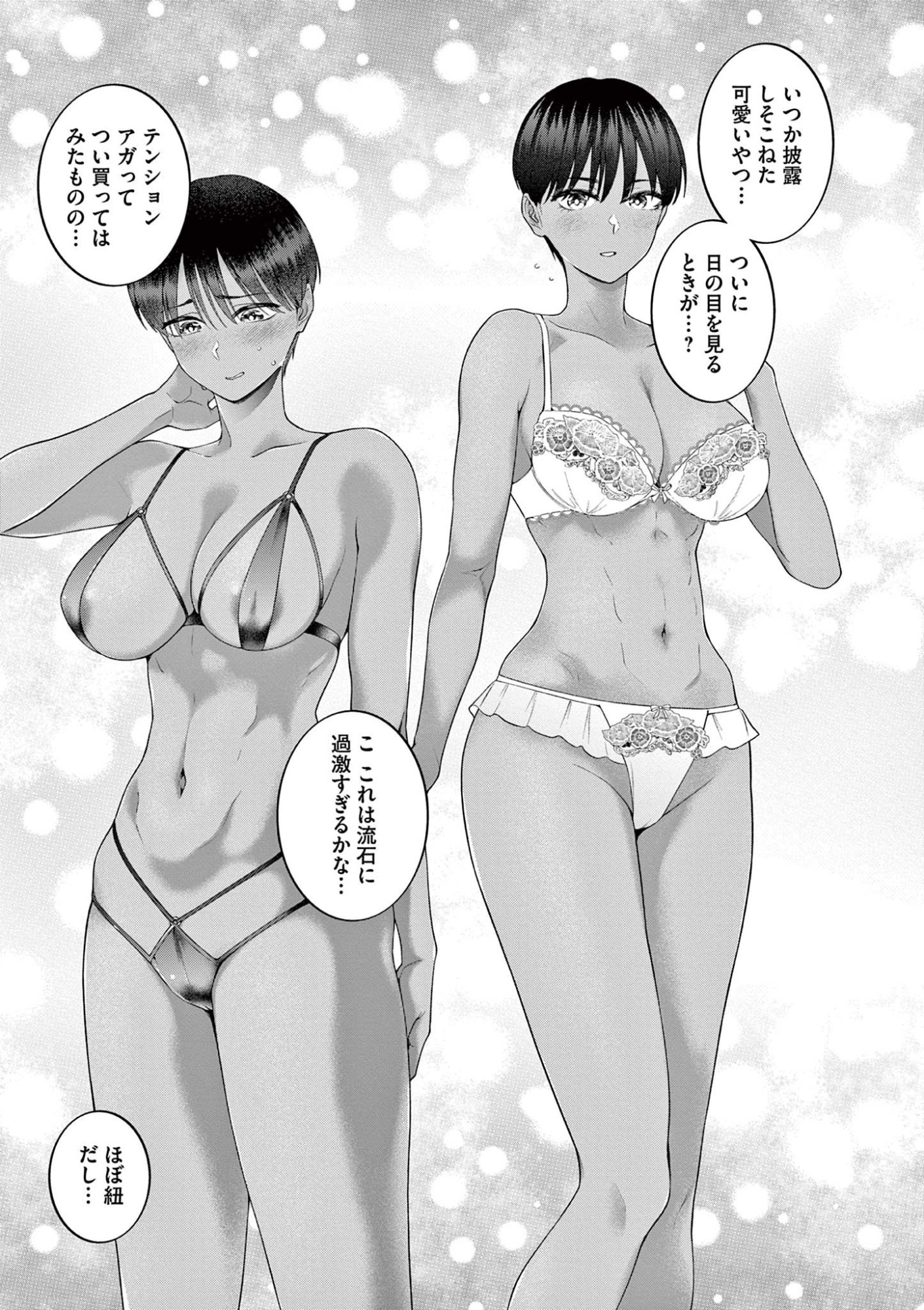 Hajimete no Sefure Chapter 12 13ページ
