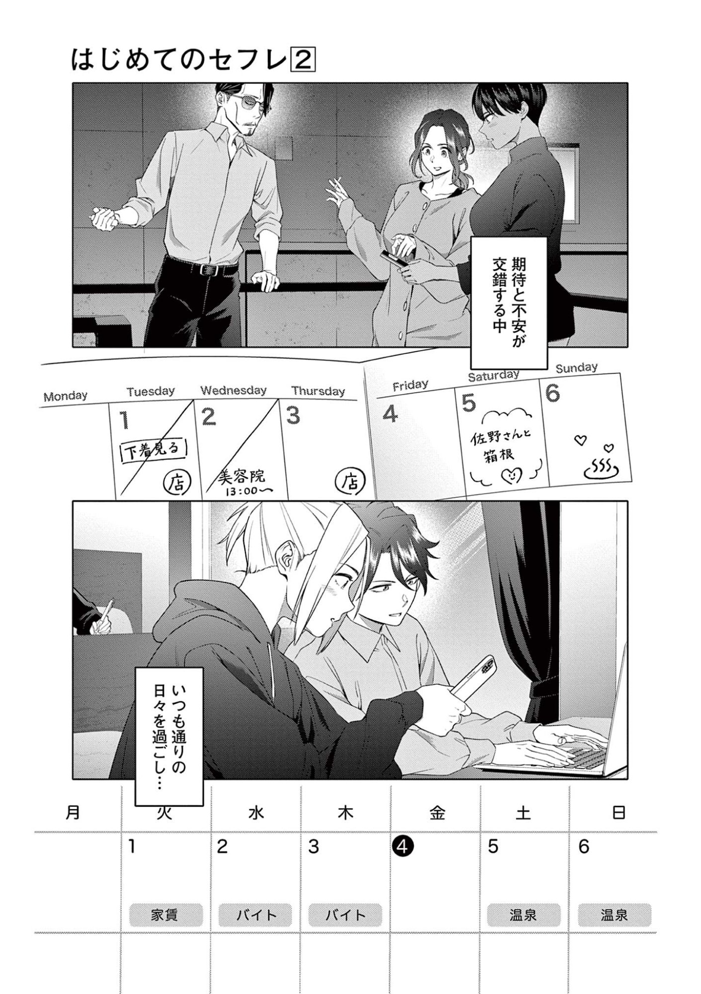 Hajimete no Sefure Chapter 12 15ページ