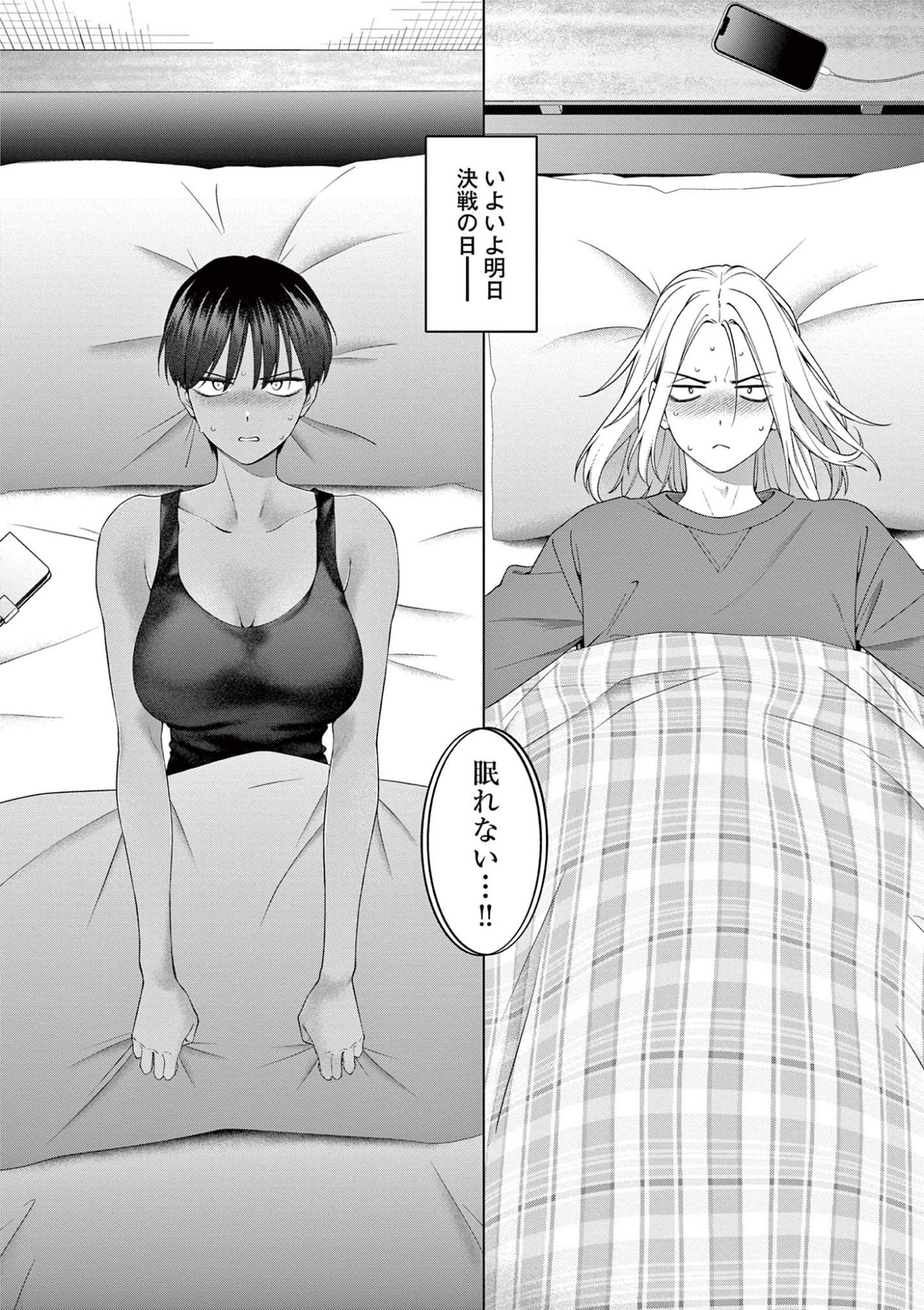 Hajimete no Sefure Chapter 12 16ページ