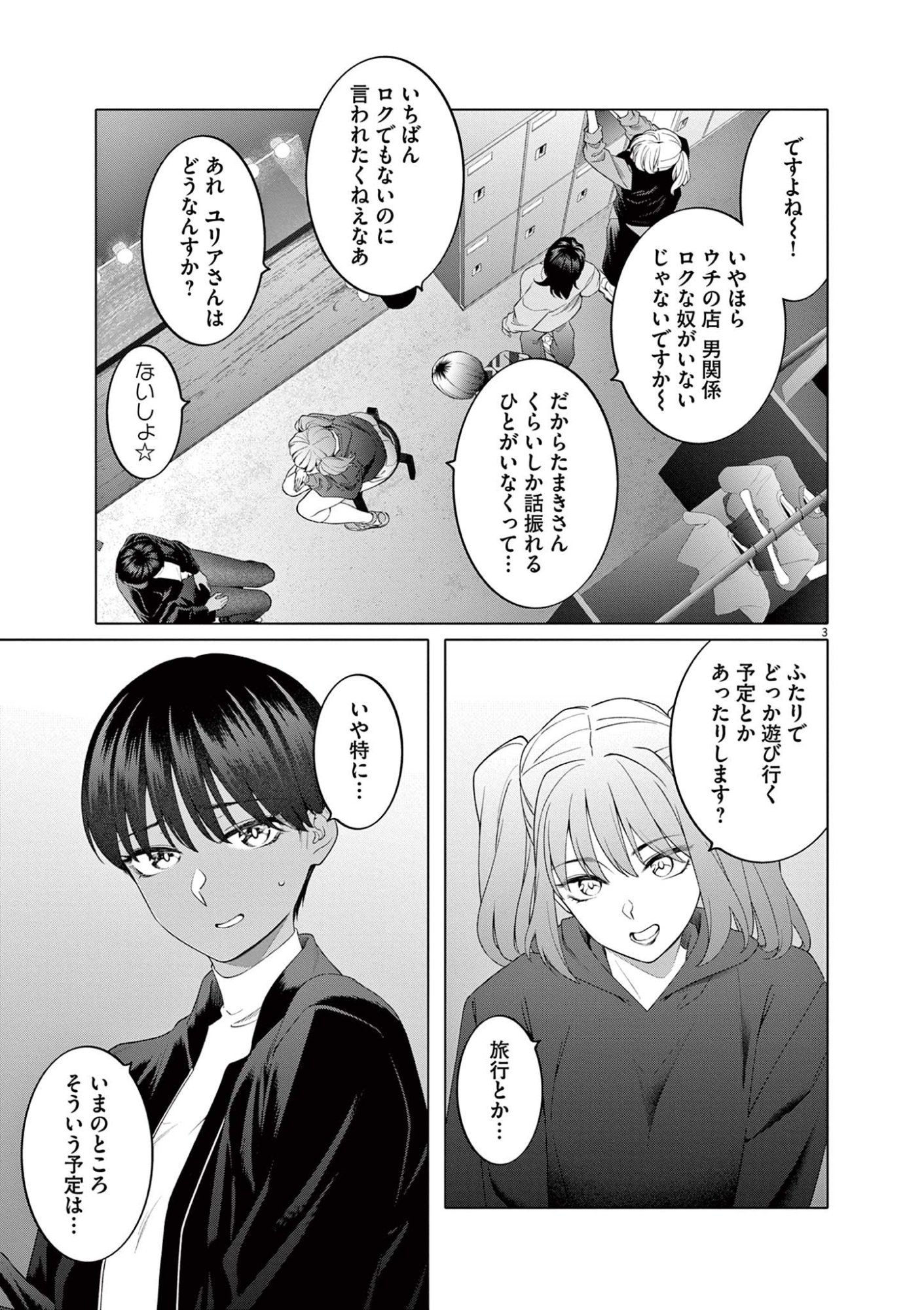Hajimete no Sefure Chapter 12 3ページ