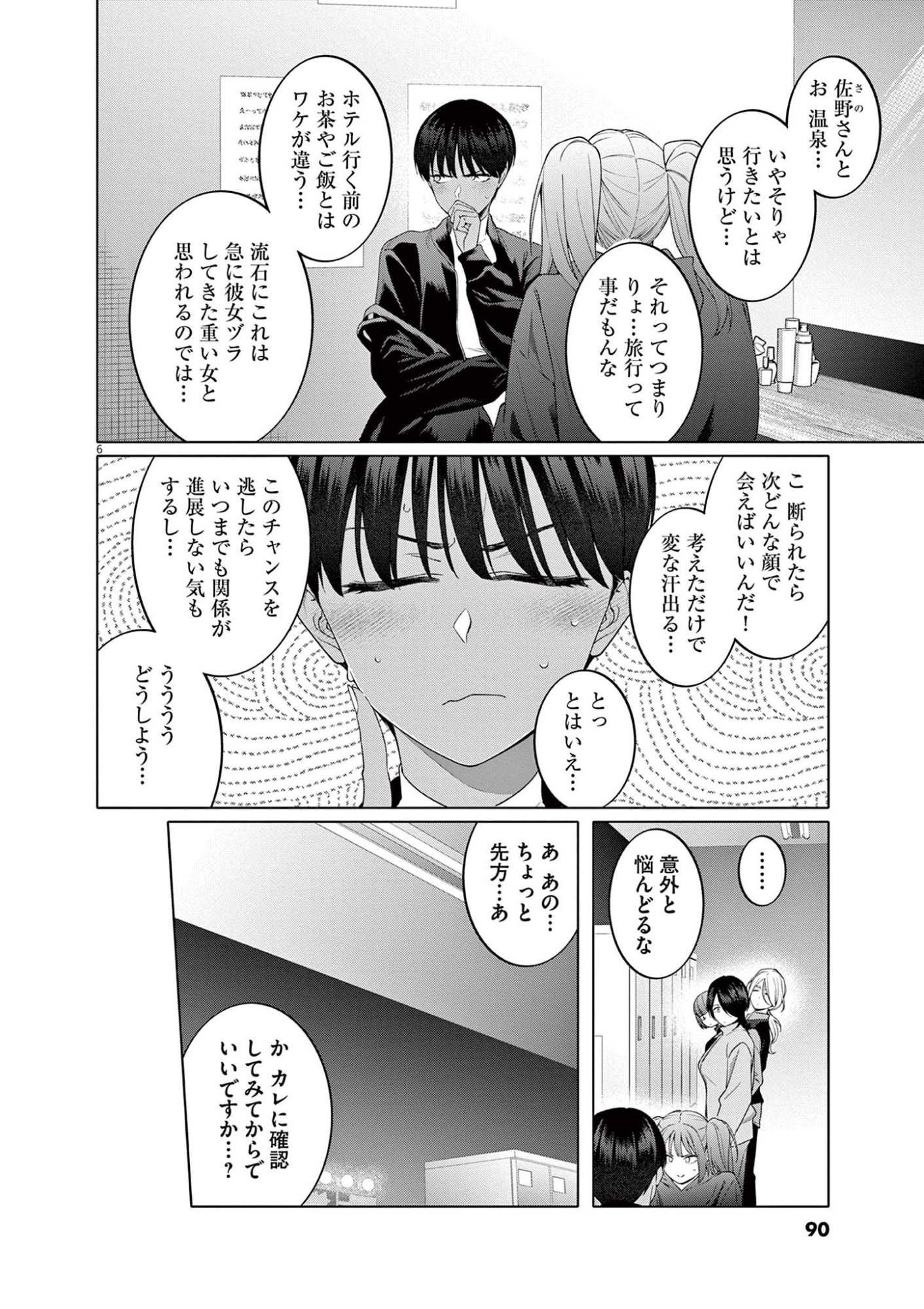 Hajimete no Sefure Chapter 12 6ページ