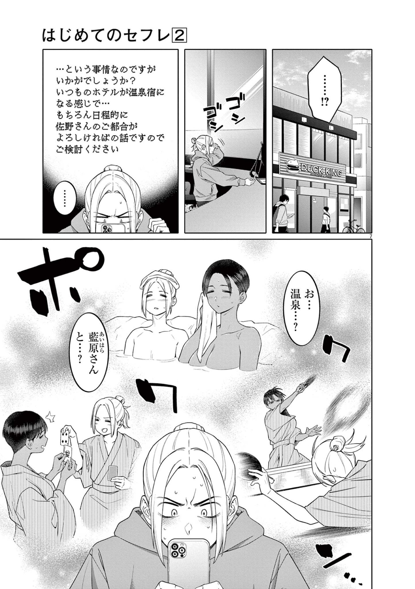 Hajimete no Sefure Chapter 12 7ページ