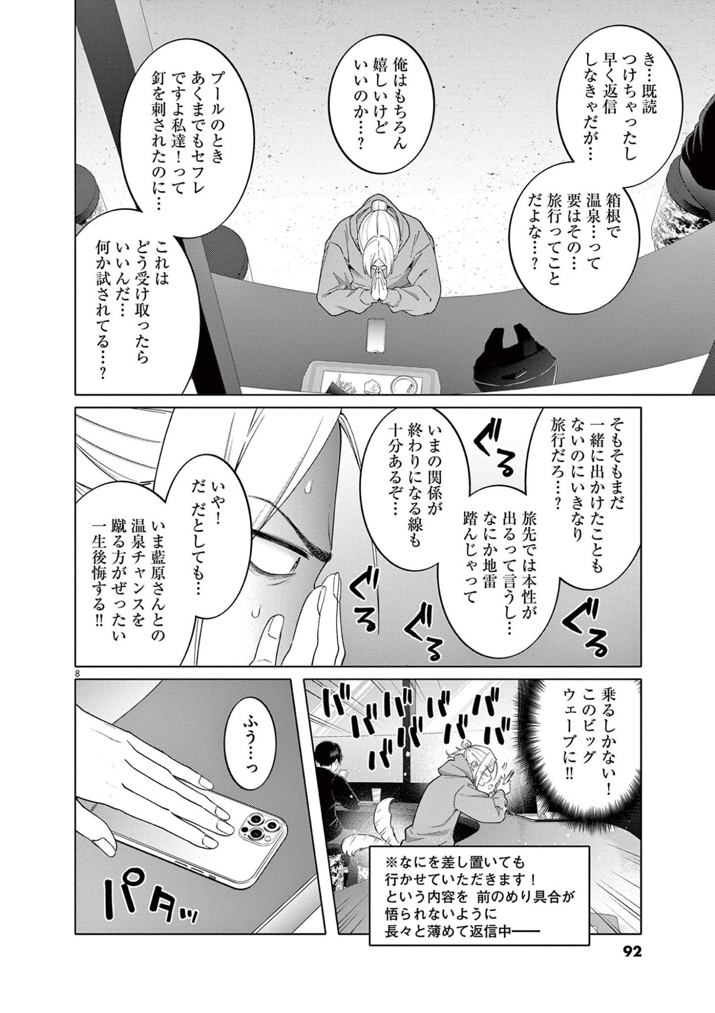 Hajimete no Sefure Chapter 12 8ページ