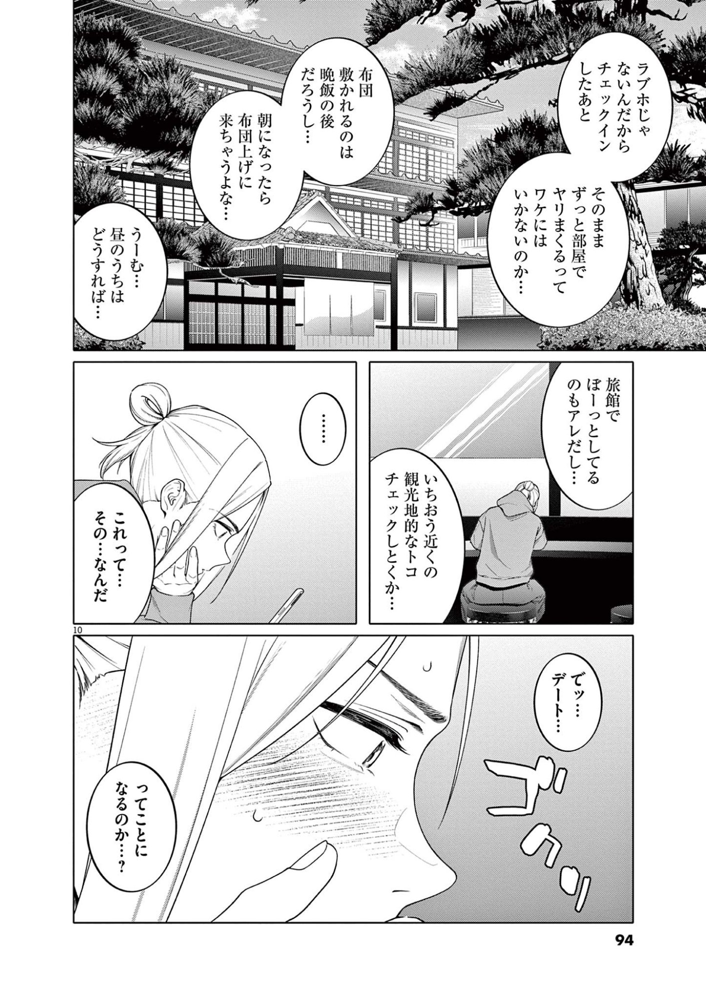 Hajimete no Sefure Chapter 12 10ページ