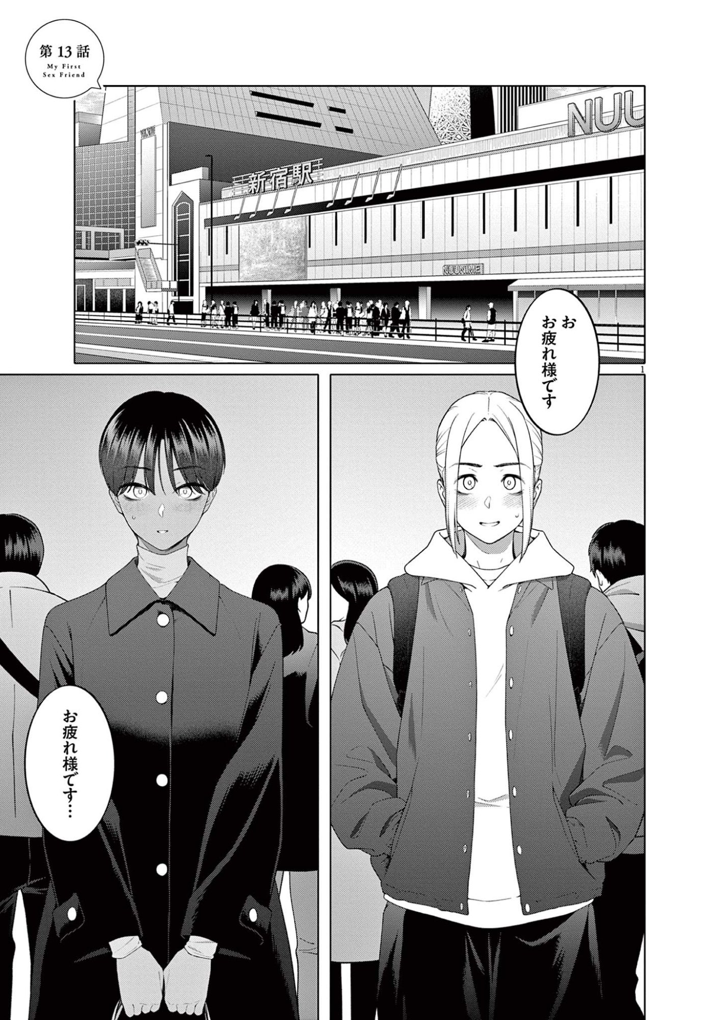 Hajimete no Sefure Chapter 13 1ページ