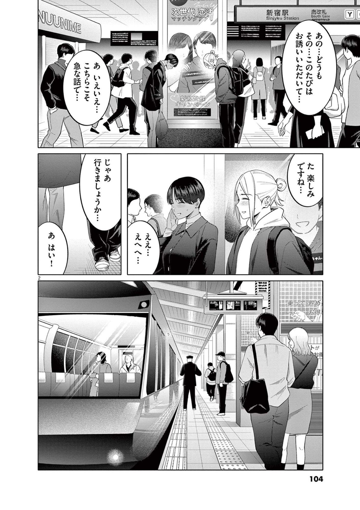 Hajimete no Sefure Chapter 13 2ページ