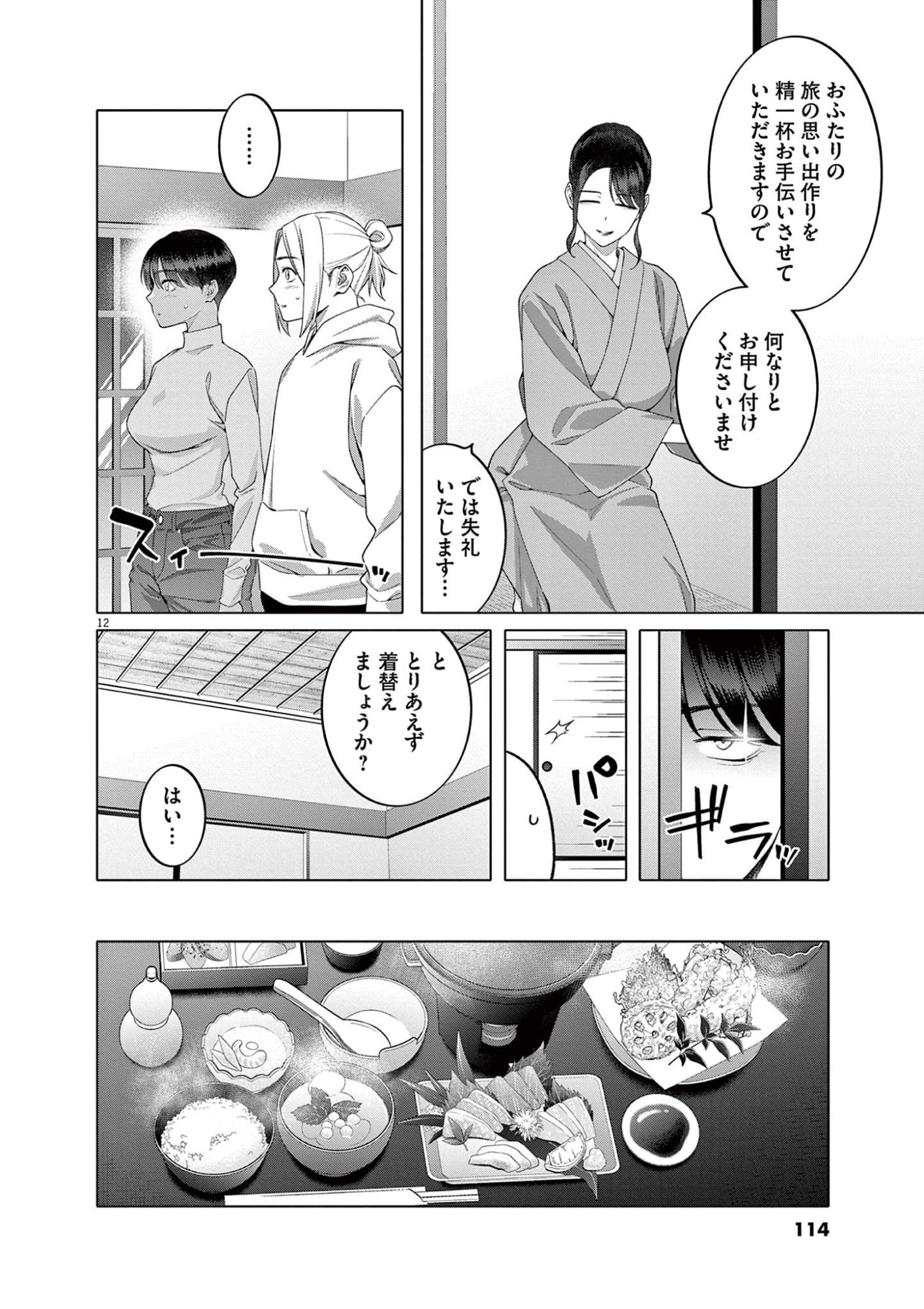 Hajimete no Sefure Chapter 13 12ページ