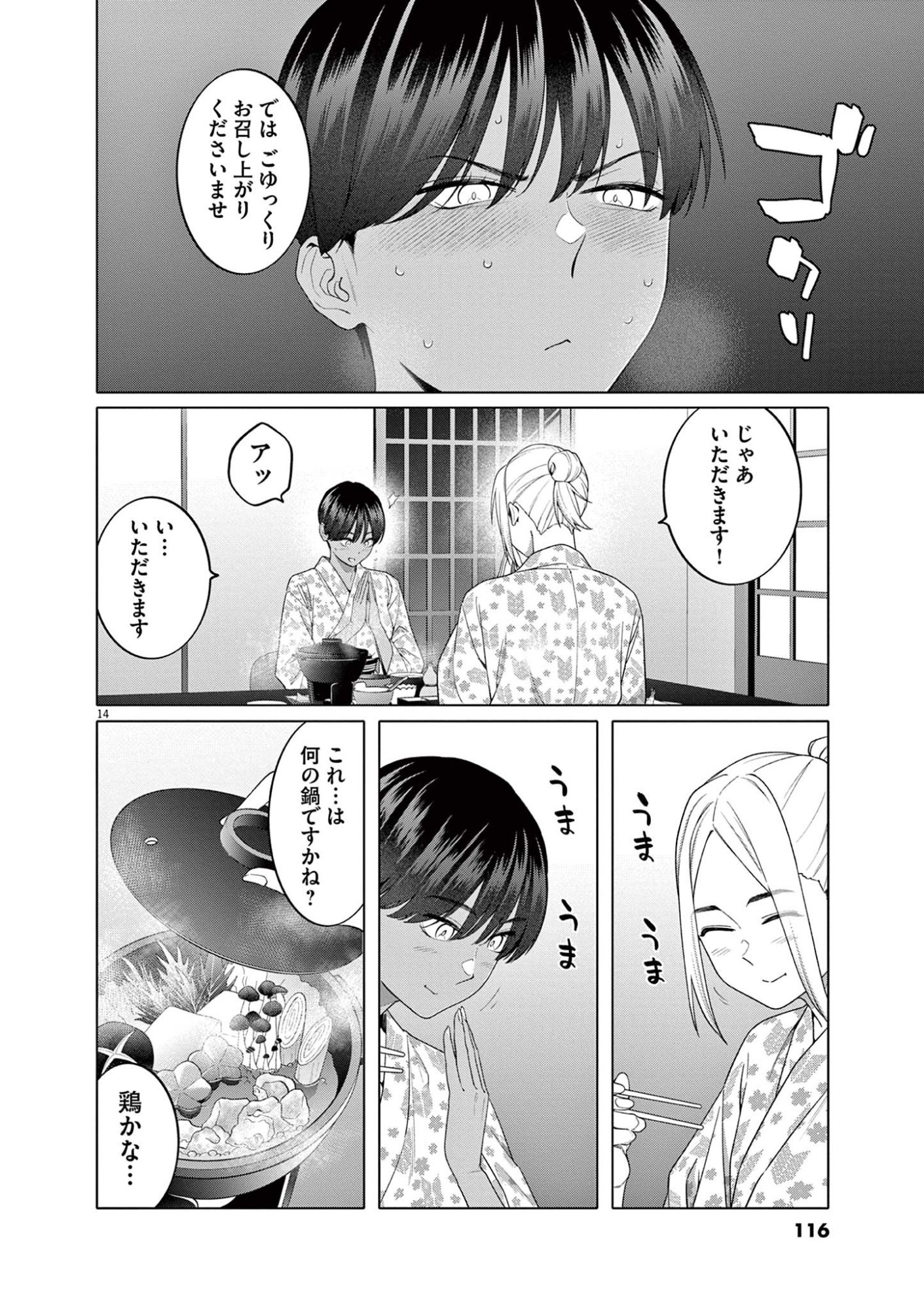 Hajimete no Sefure Chapter 13 14ページ