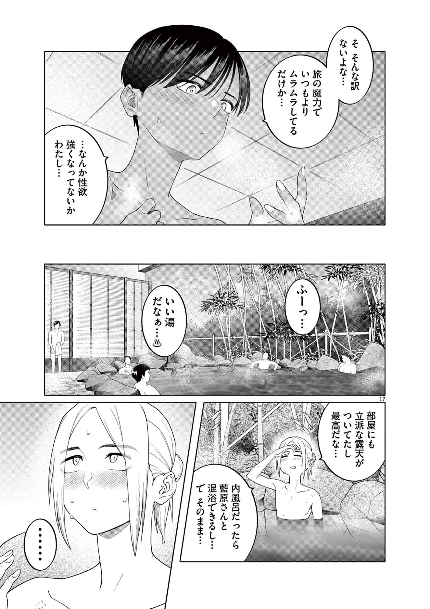 Hajimete no Sefure Chapter 13 17ページ